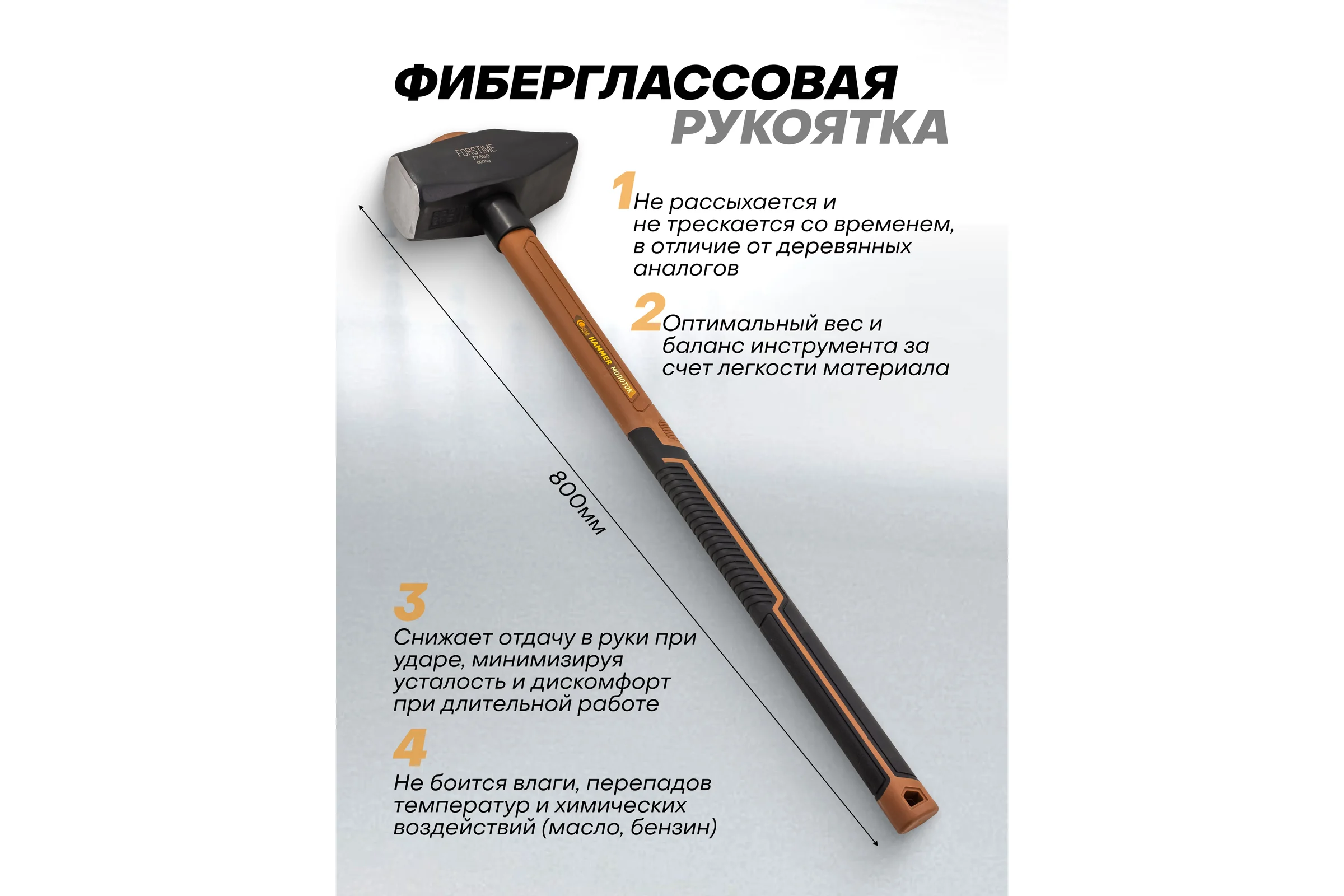 Молоток FORSTIME 6000гр FT-T7660(65307)