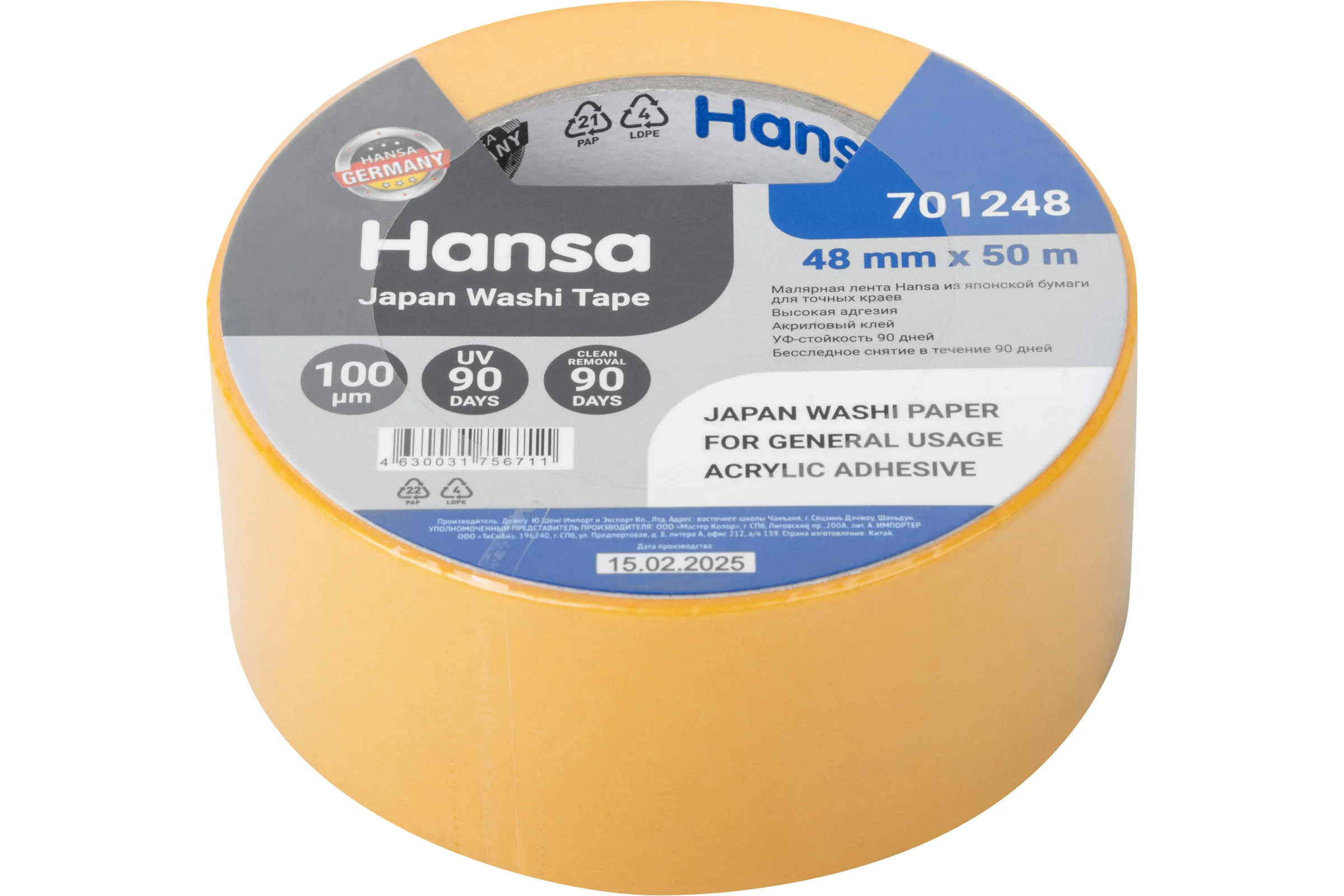 Малярная лента HANSA Professional из японской рисовой бумаги, для точных краев, желтая, 48 мм x 50 м 701248
