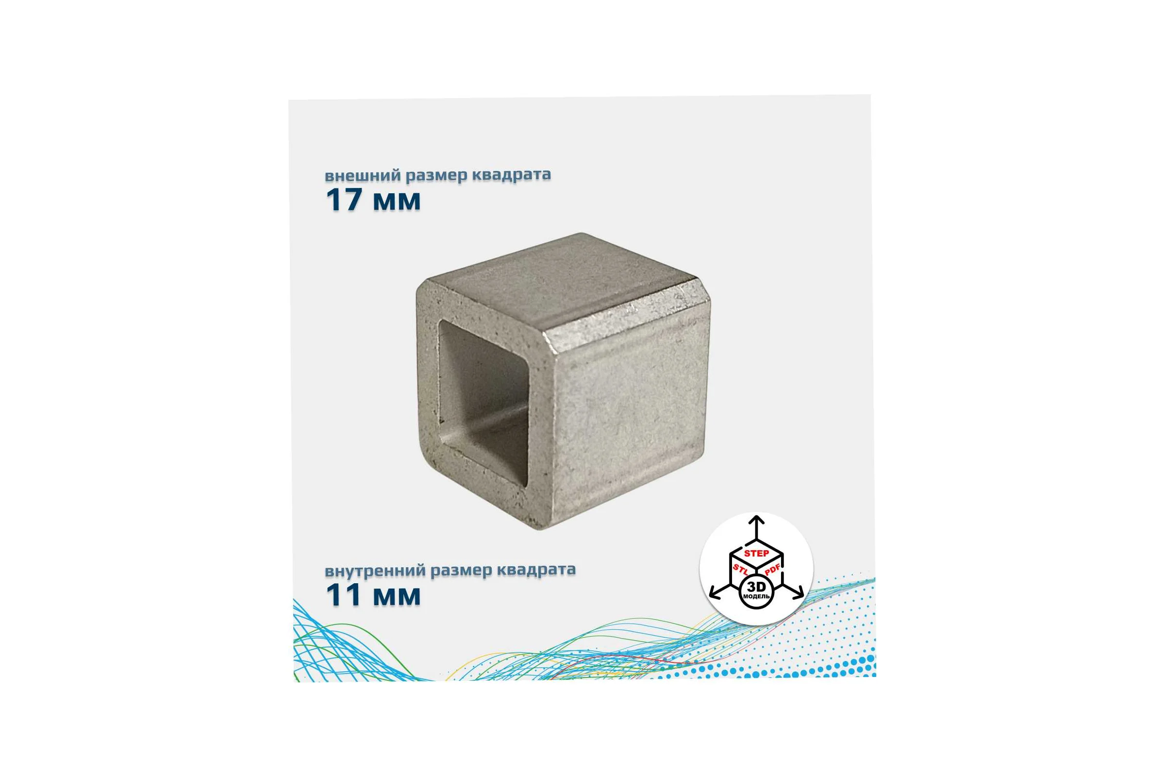 Адаптер Архимед RI 17x11 RI_17x11_Arh_Adapter