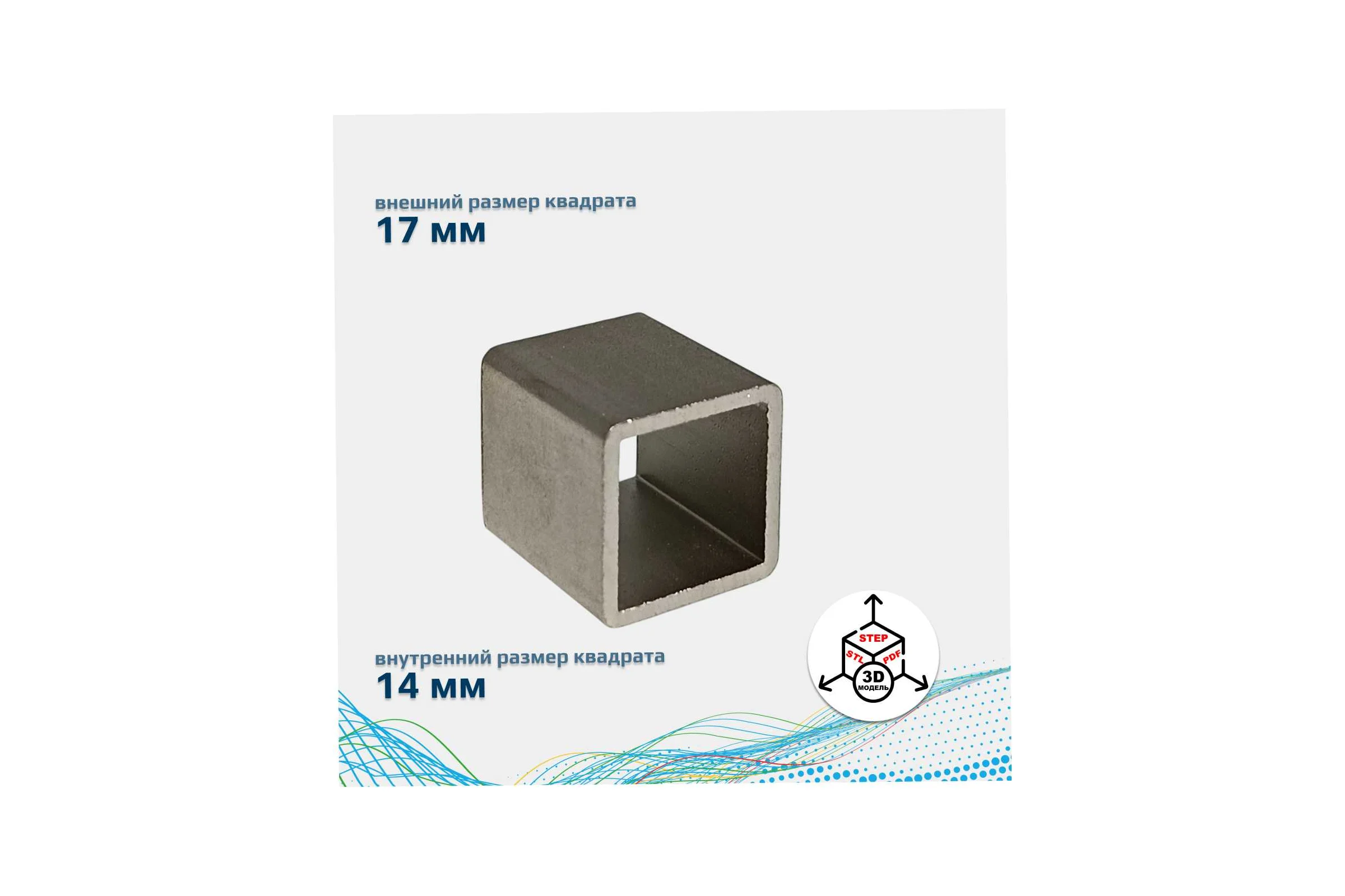 Адаптер Архимед RI 17x14 RI_17x14_Arh_Adapter