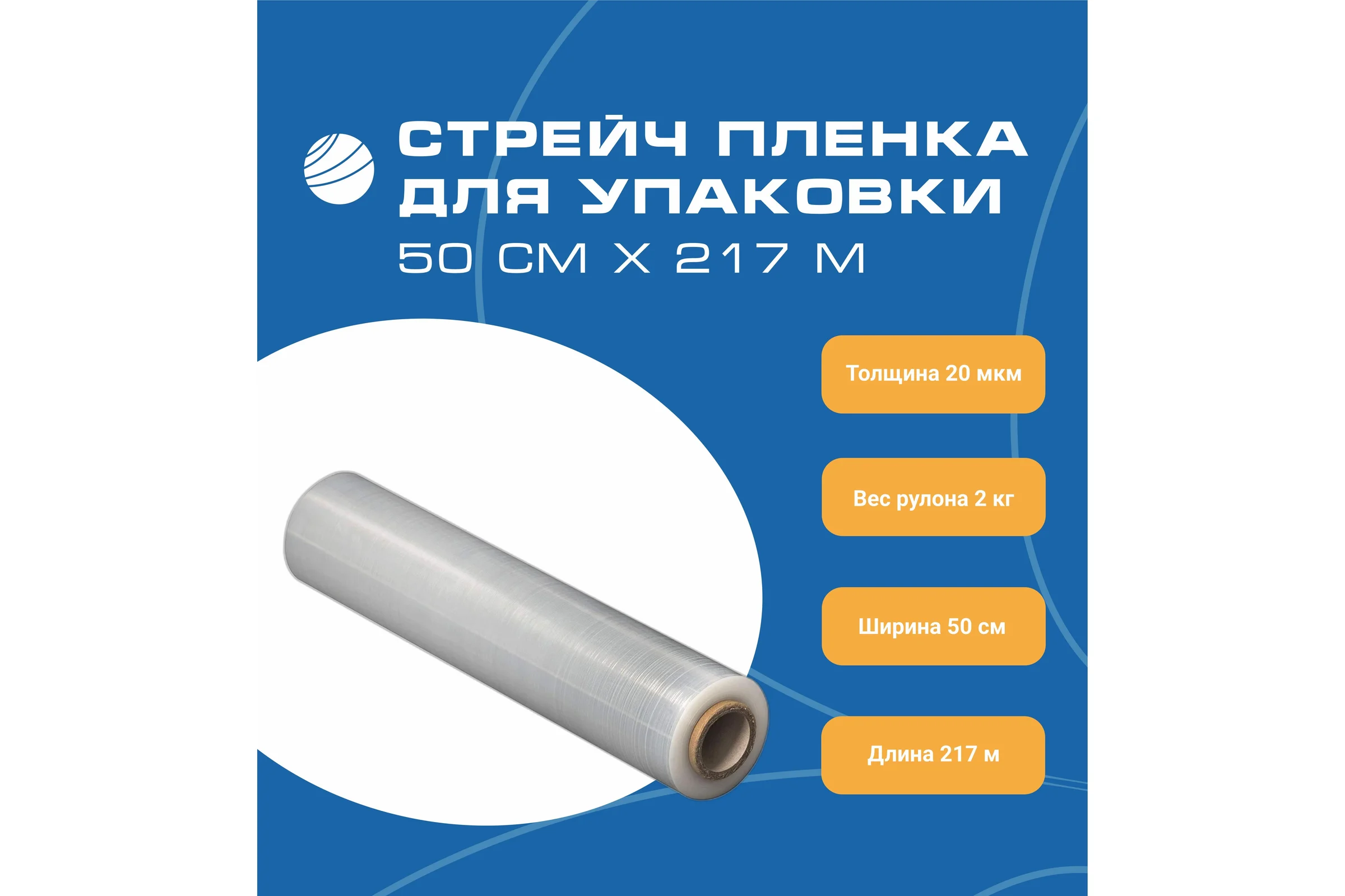Стрейч пленка Волга Полимер вторичная ручная 2кг, 20 мкм 500 мм, 514150213