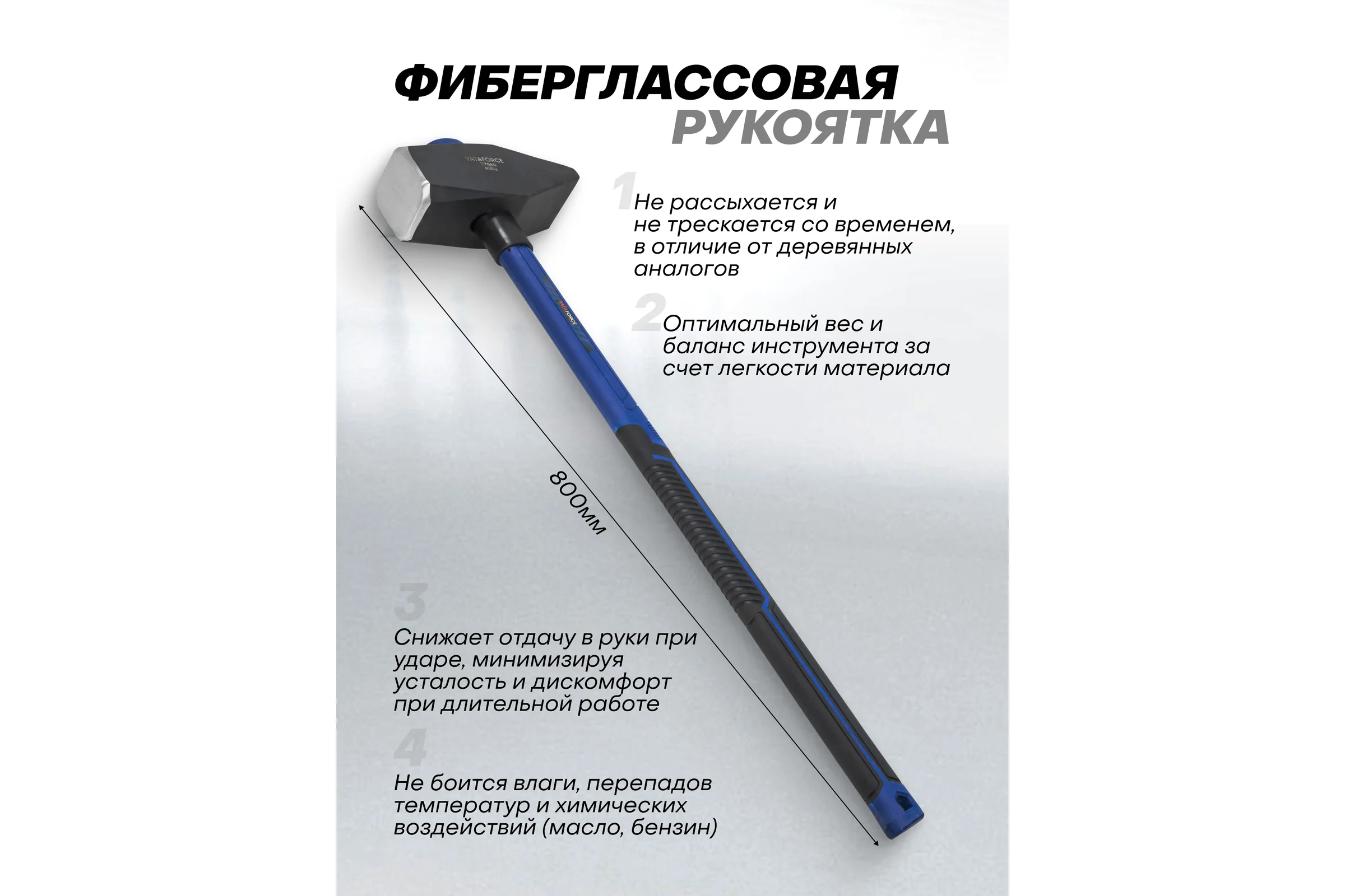 Молоток YATAFORCE 8000гр YF-T7680(65339)