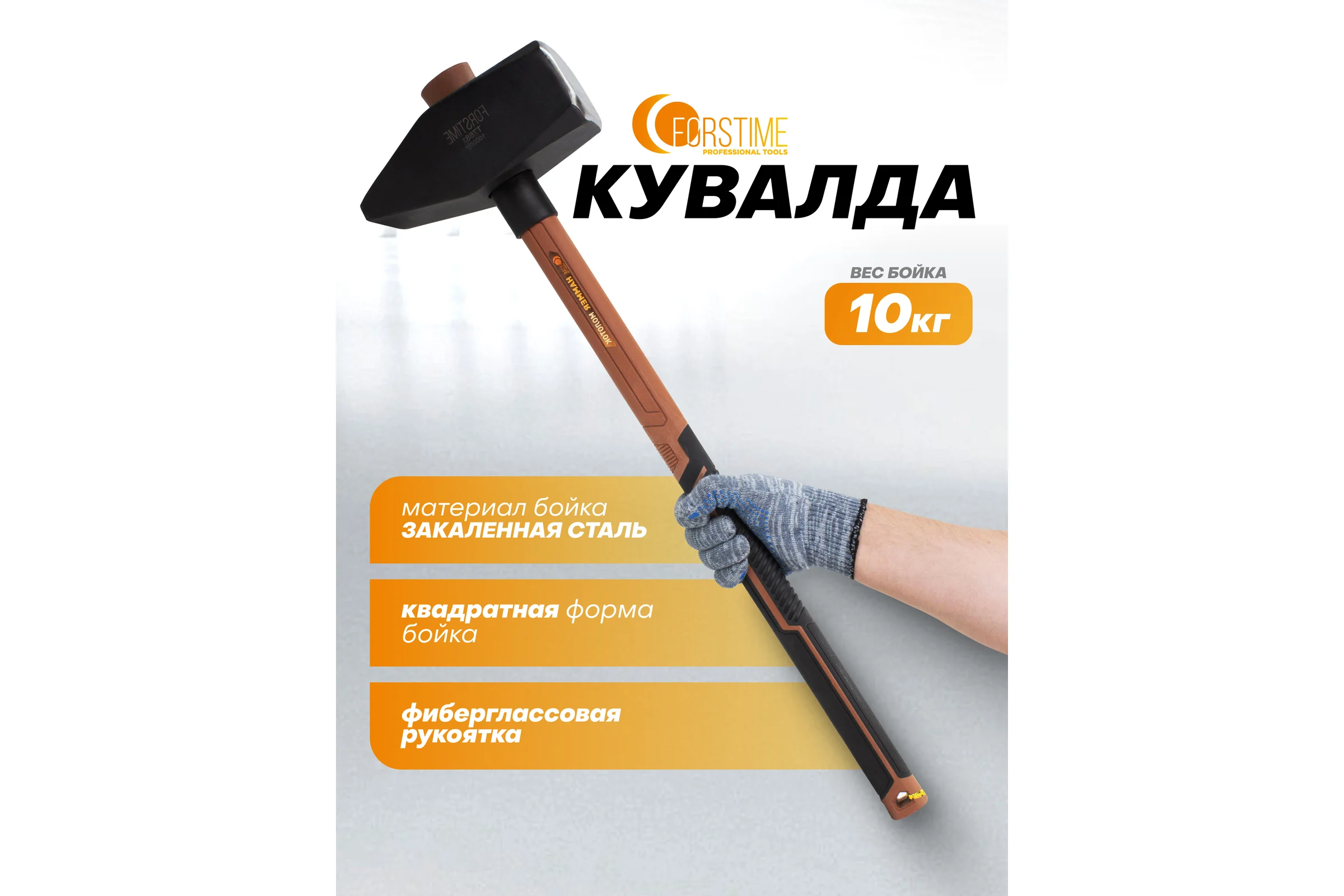 Молоток FORSTIME 10000гр FT-T7681(65309)