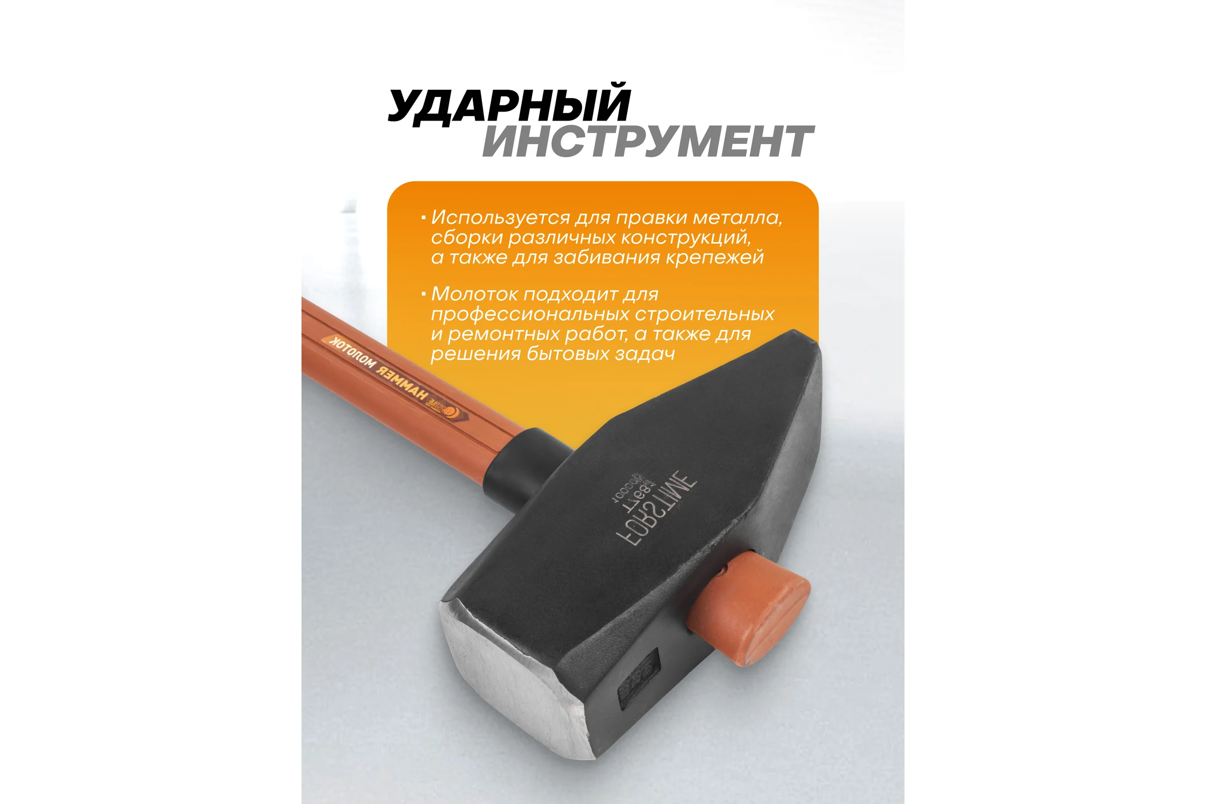Молоток FORSTIME 10000гр FT-T7681(65309)