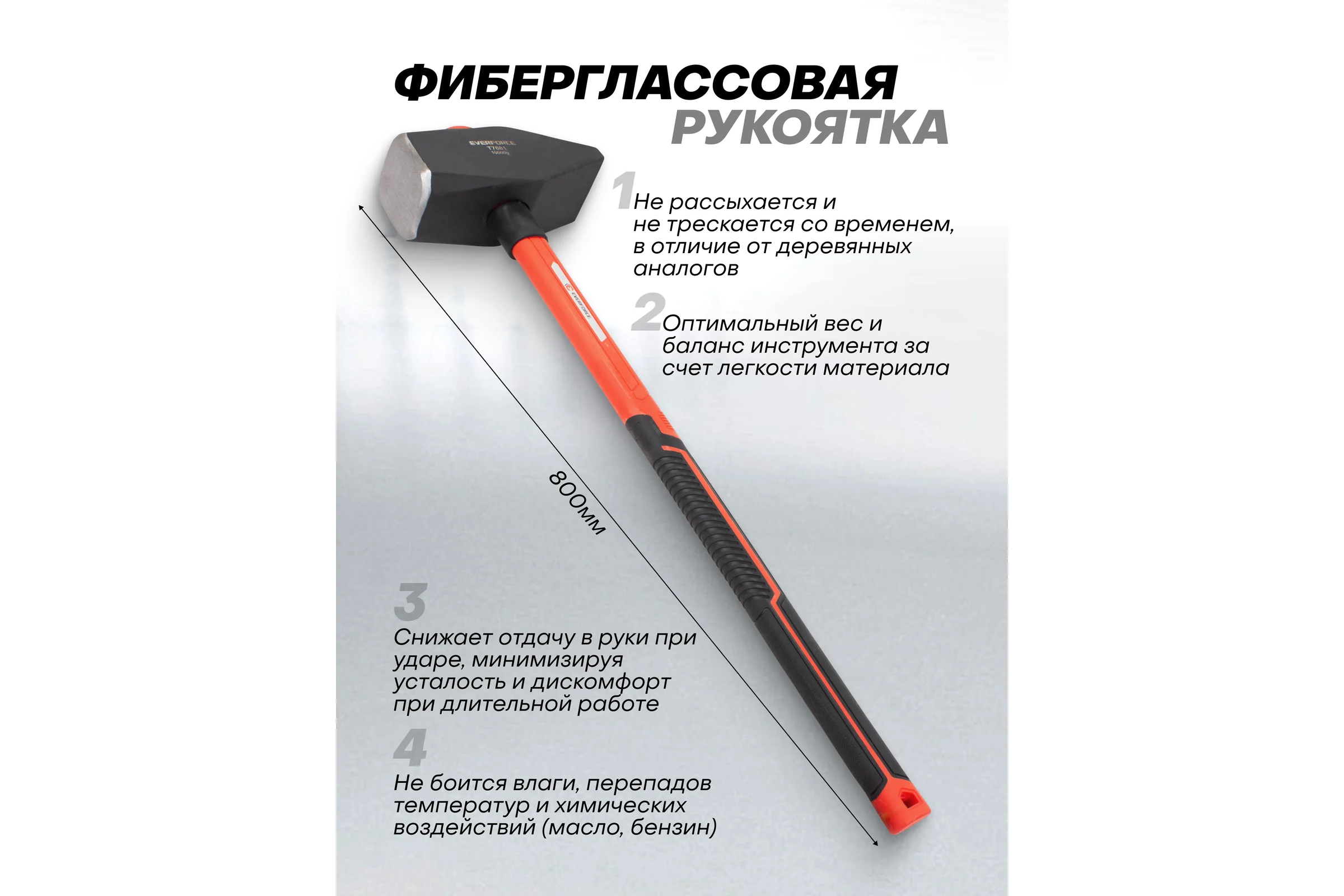 Молоток EVERFORCE 10000гр EF-T7681(65278)