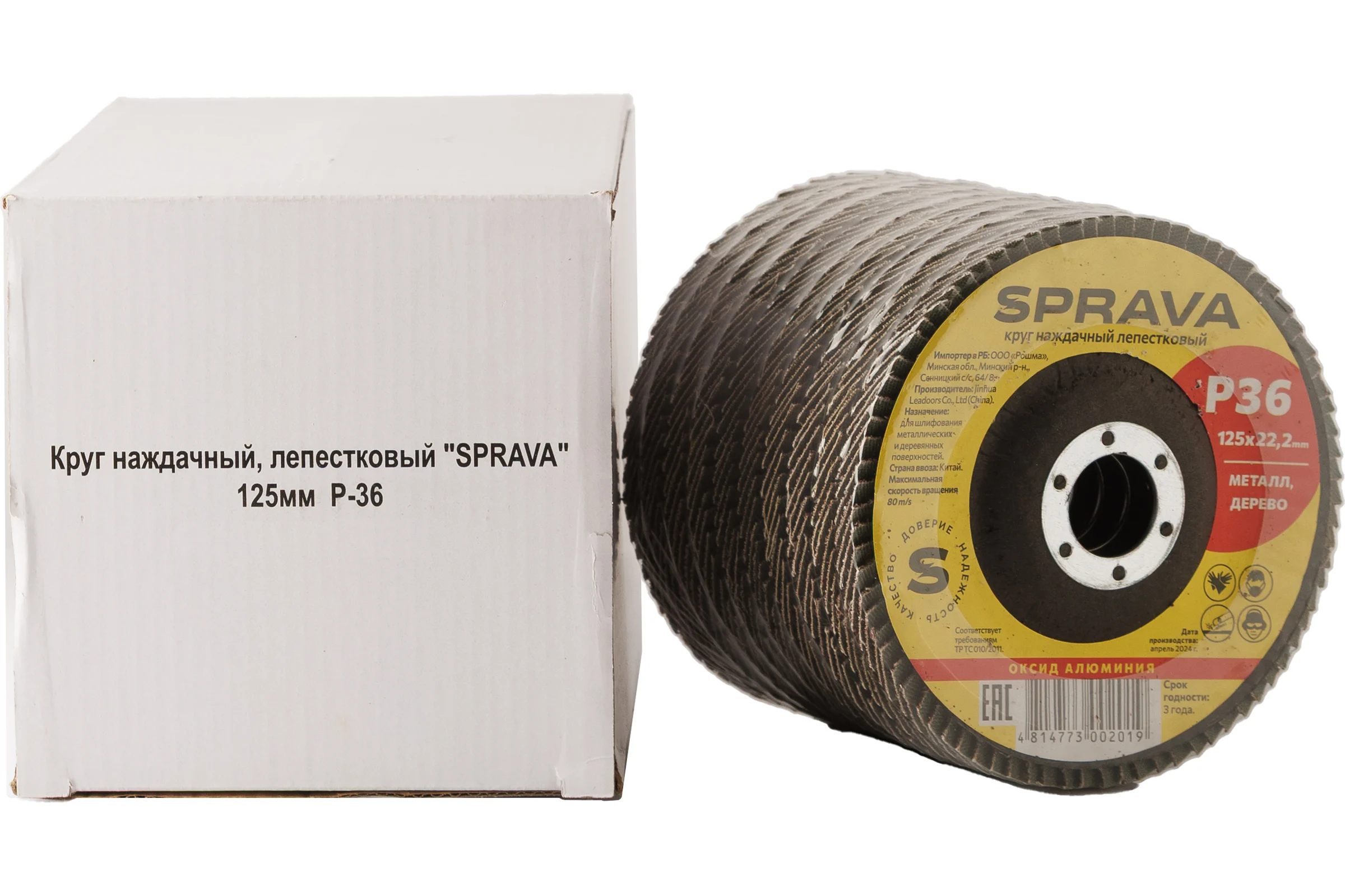 Круг наждачный лепестковый SPRAVA 125мм х 22.2мм Р36 ( 10 штук упаковка ) 4814773002019