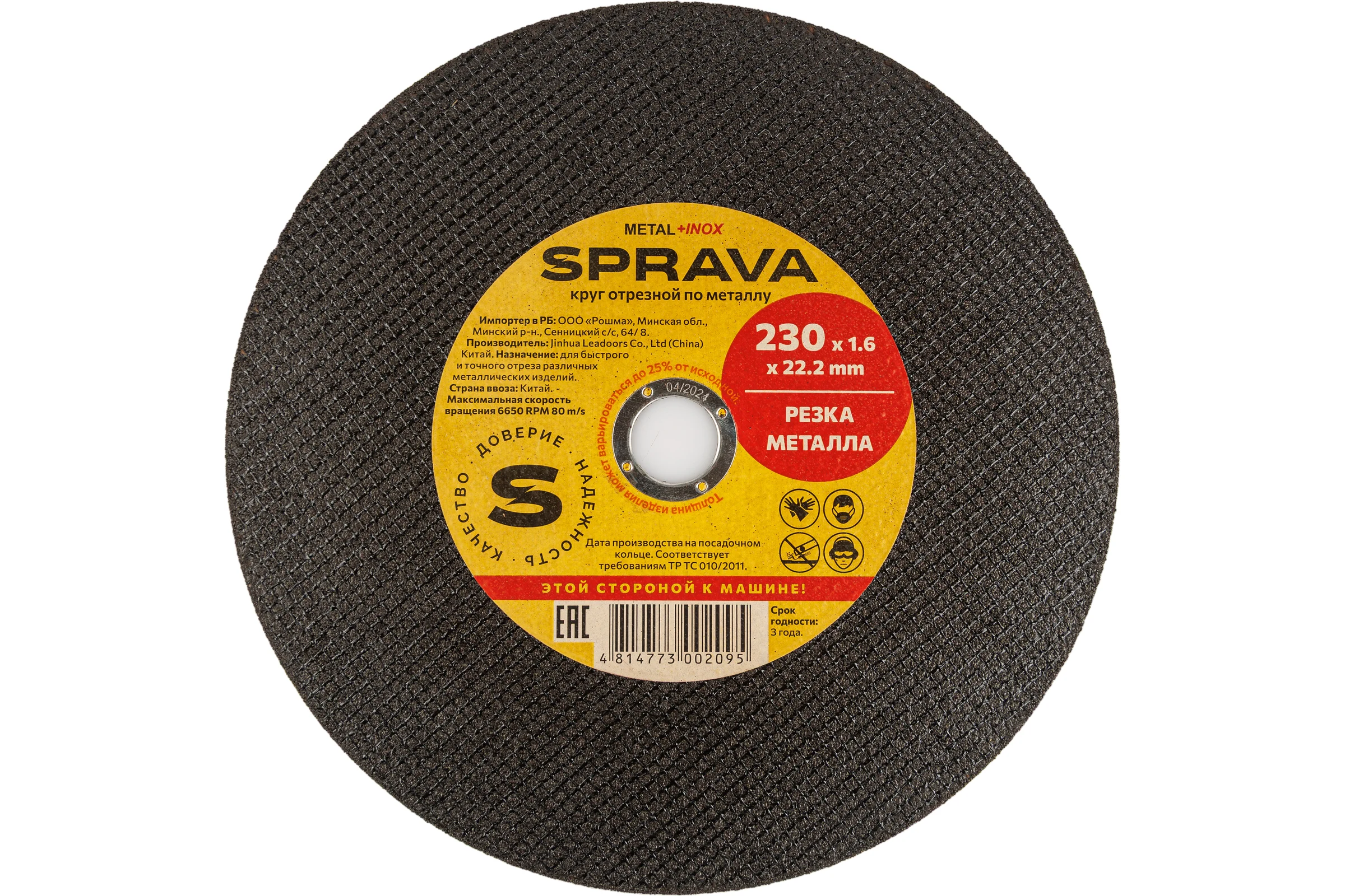 Круг отрезной по металлу SPRAVA 230x1.6x22.2мм ( 25 штук упаковка ) 4814773002095
