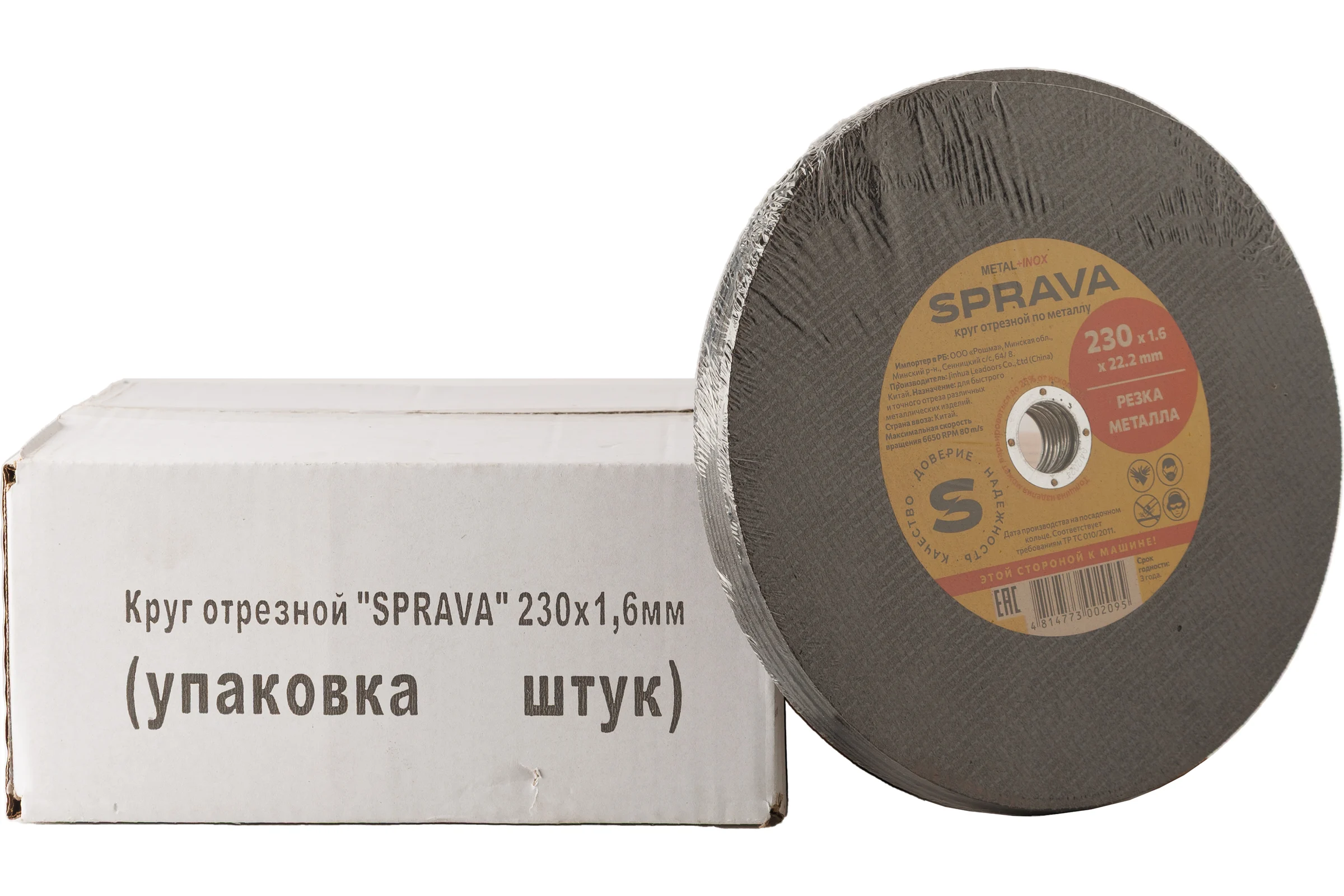 Круг отрезной по металлу SPRAVA 230x1.6x22.2мм ( 25 штук упаковка ) 4814773002095