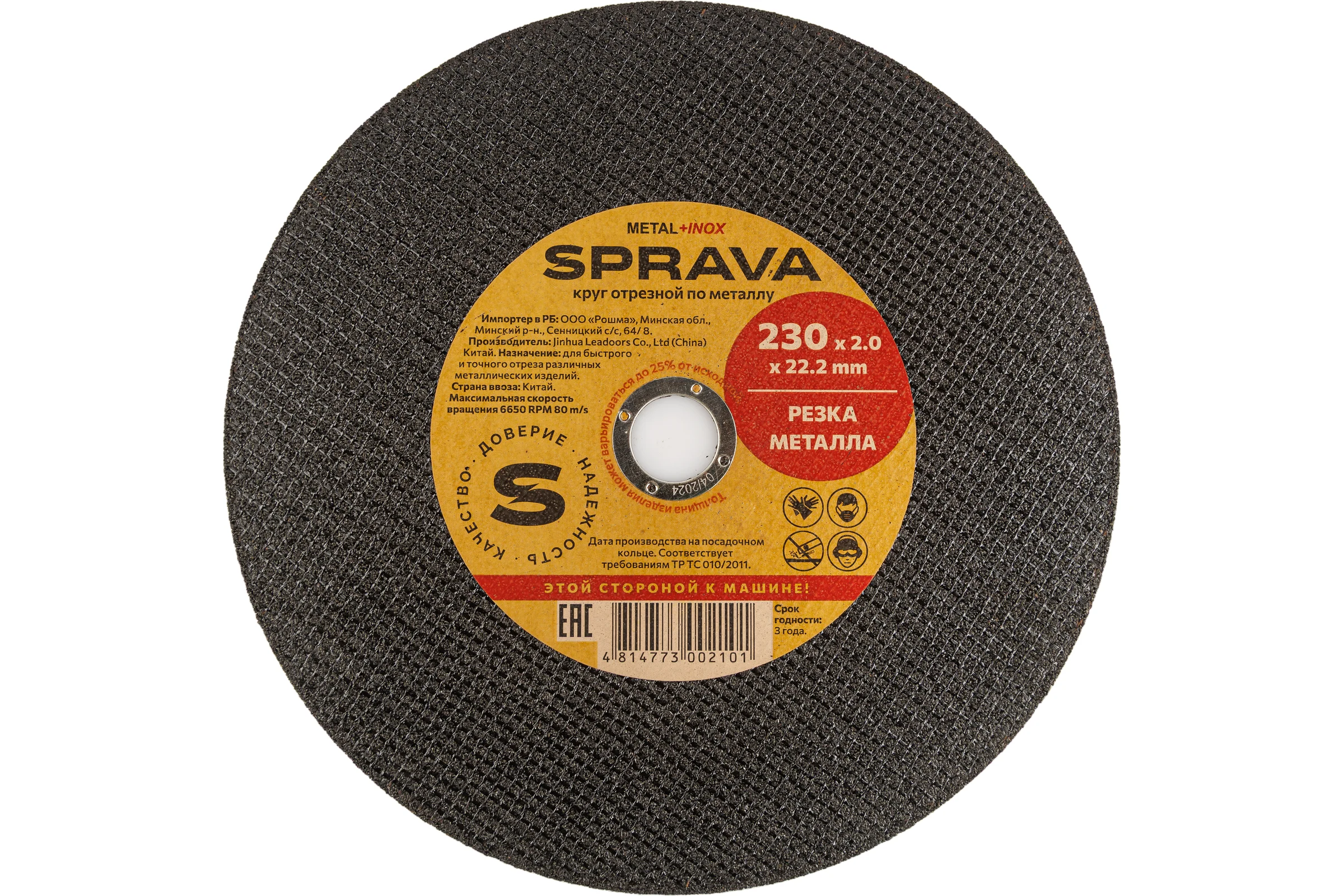 Круг отрезной по металлу SPRAVA 230x2.0x22.2мм ( 25 штук упаковка ) 4814773002101