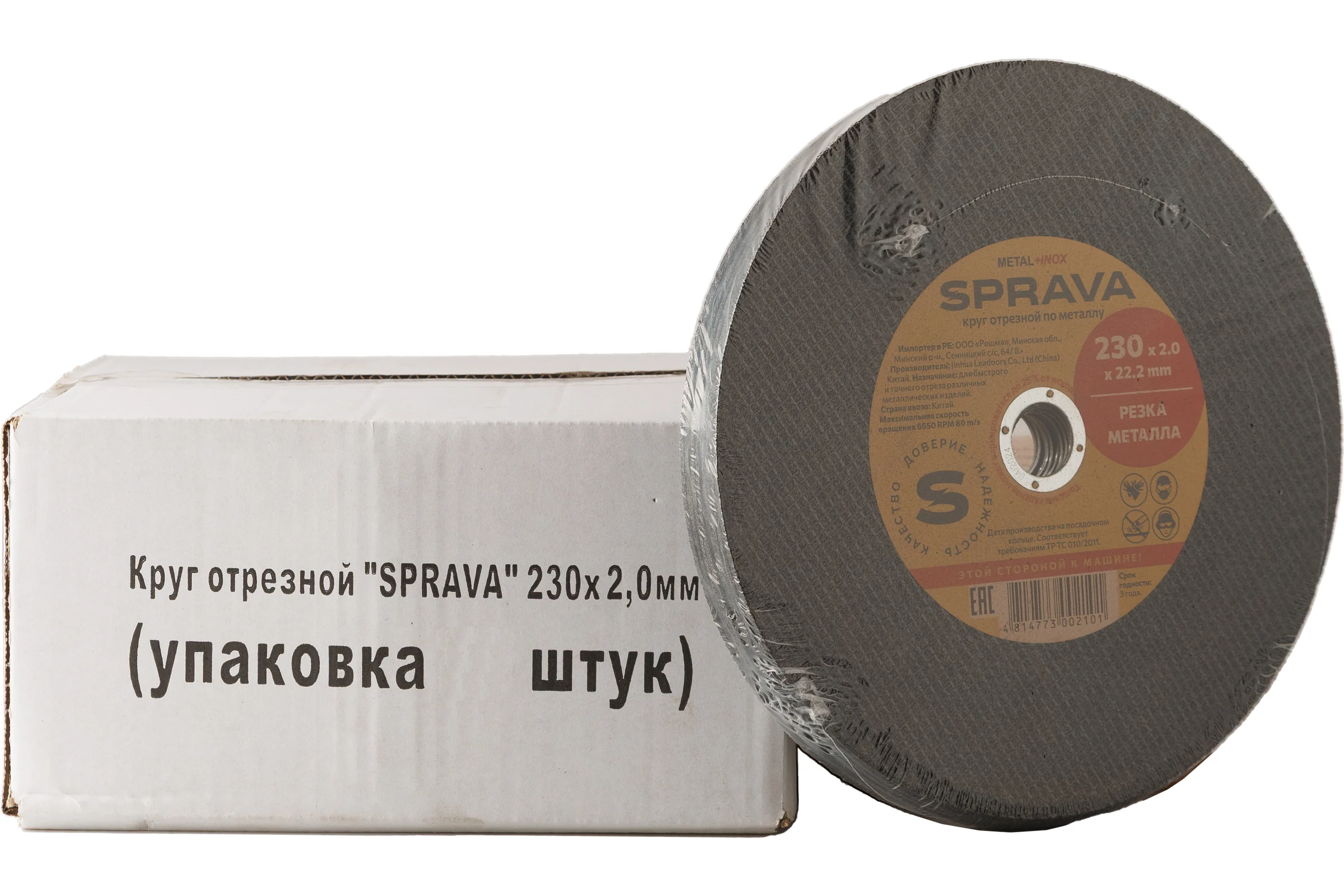 Круг отрезной по металлу SPRAVA 230x2.0x22.2мм ( 25 штук упаковка ) 4814773002101