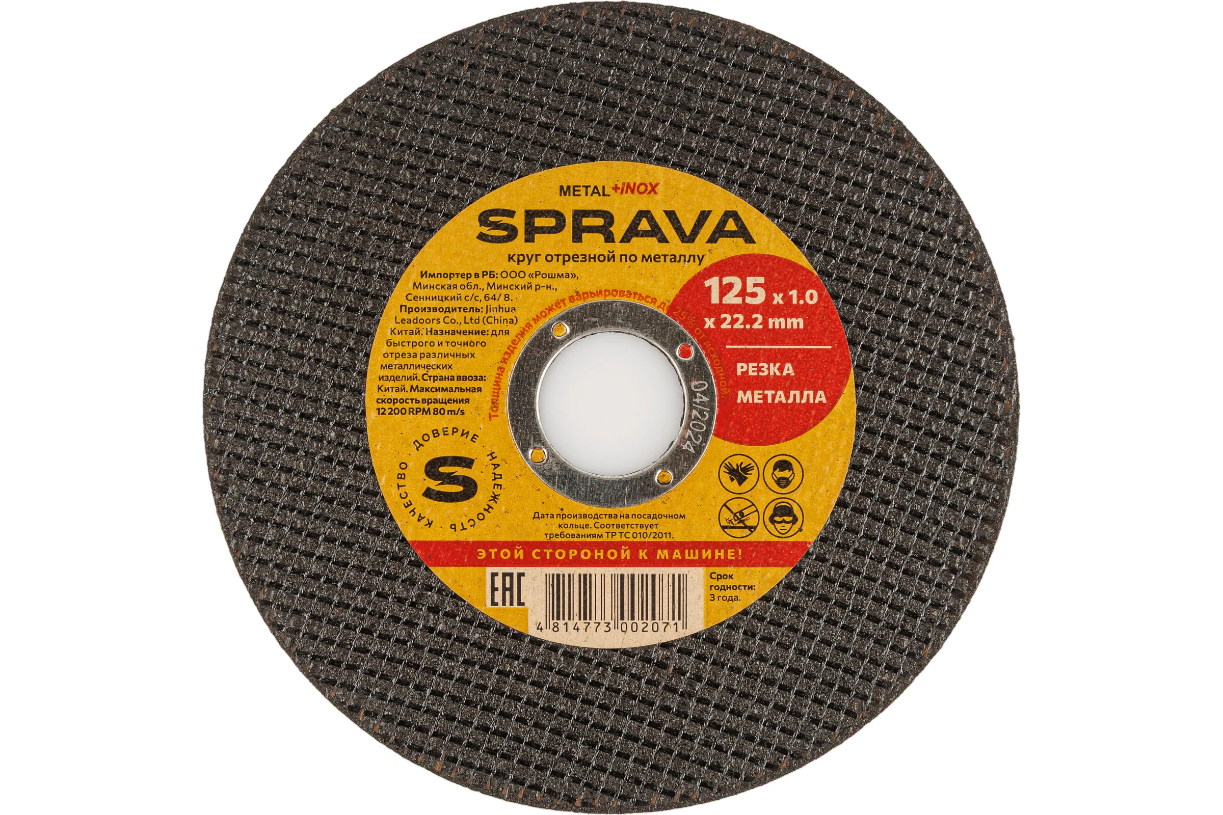 Круг отрезной по металлу SPRAVA 125x1.0x22.2мм ( 50 штук упаковка ) 4814773002071