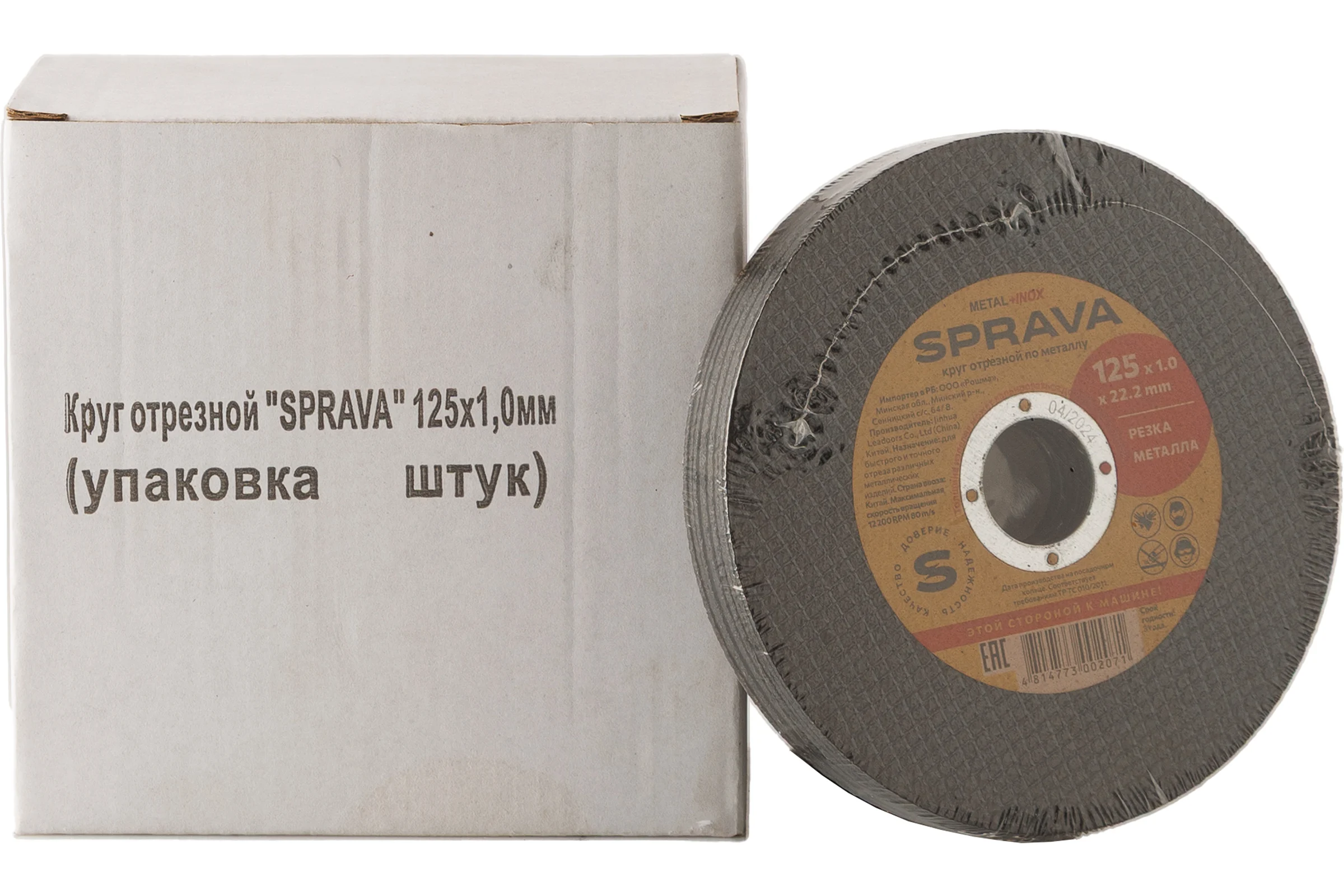 Круг отрезной по металлу SPRAVA 125x1.0x22.2мм ( 50 штук упаковка ) 4814773002071