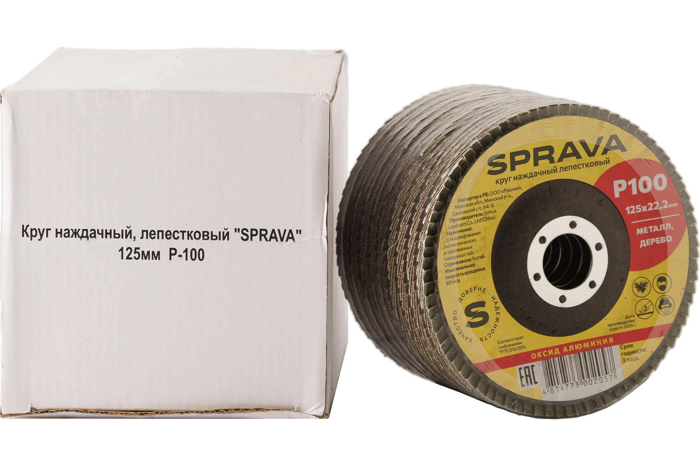 Круг наждачный лепестковый SPRAVA 125мм х 22.2мм Р100 ( 10 штук упаковка ) 4814773002057