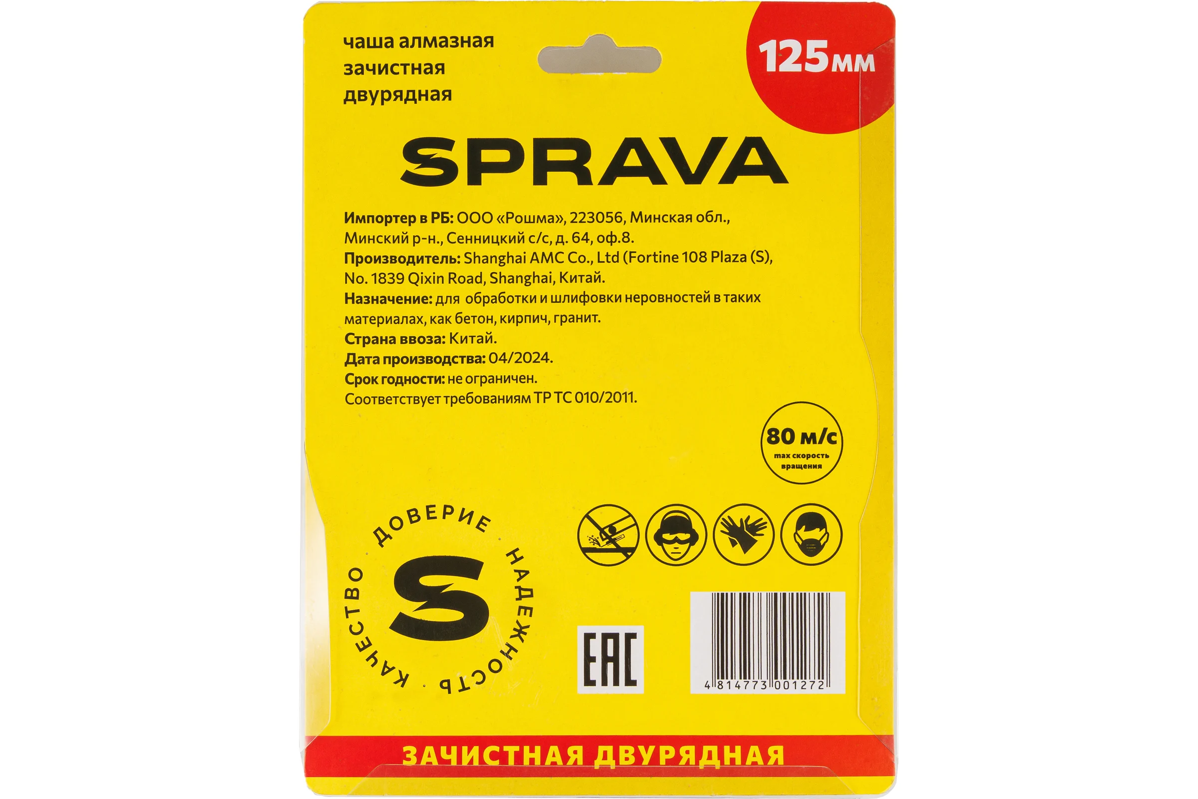 Чаша алмазная зачистная двурядная SPRAVA 125x22.2мм 4814773001272