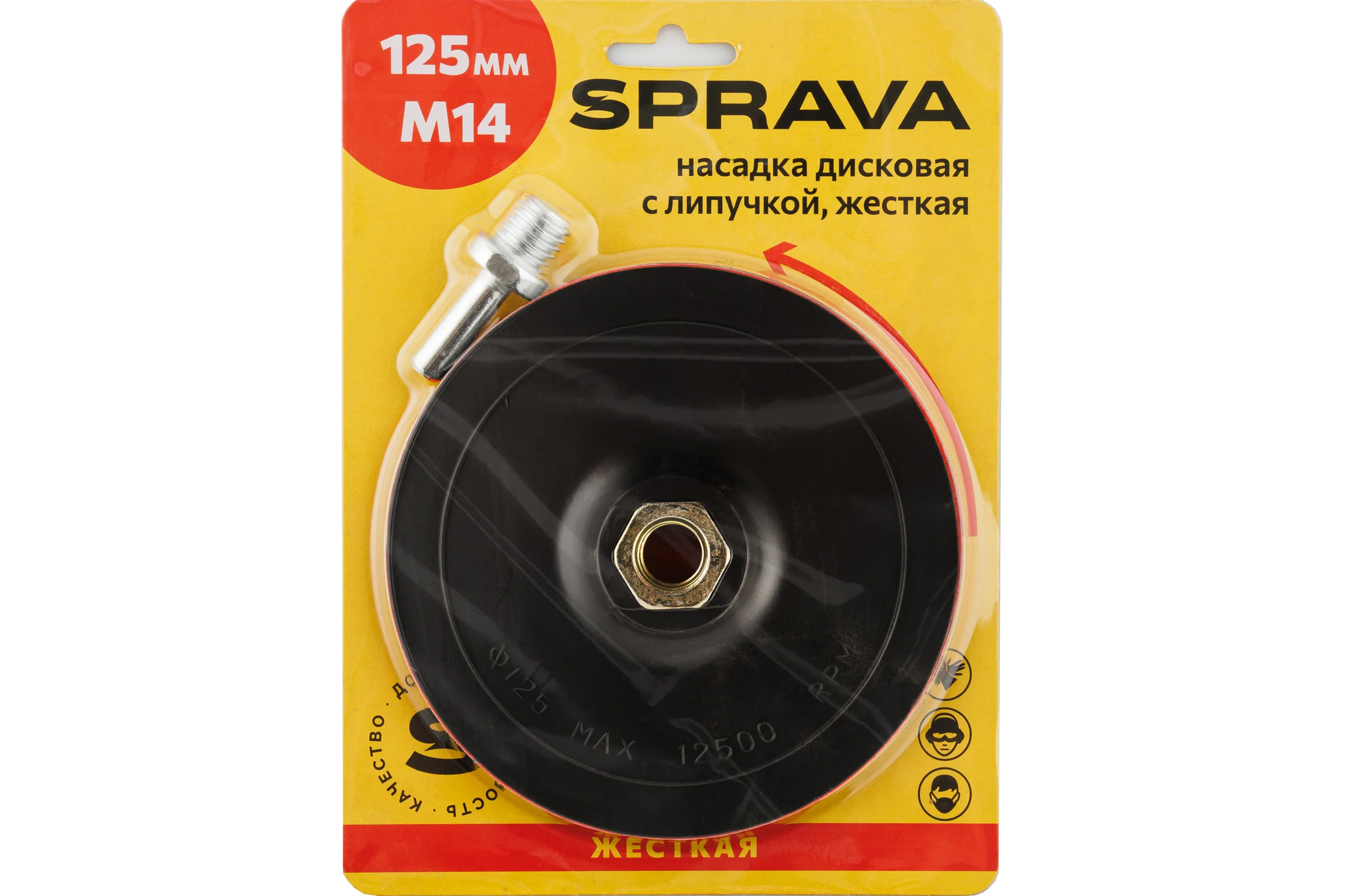 Насадка дисковая с липучкой, жесткая SPRAVA 125мм/М14 ( 5 штук ) 4814773001043