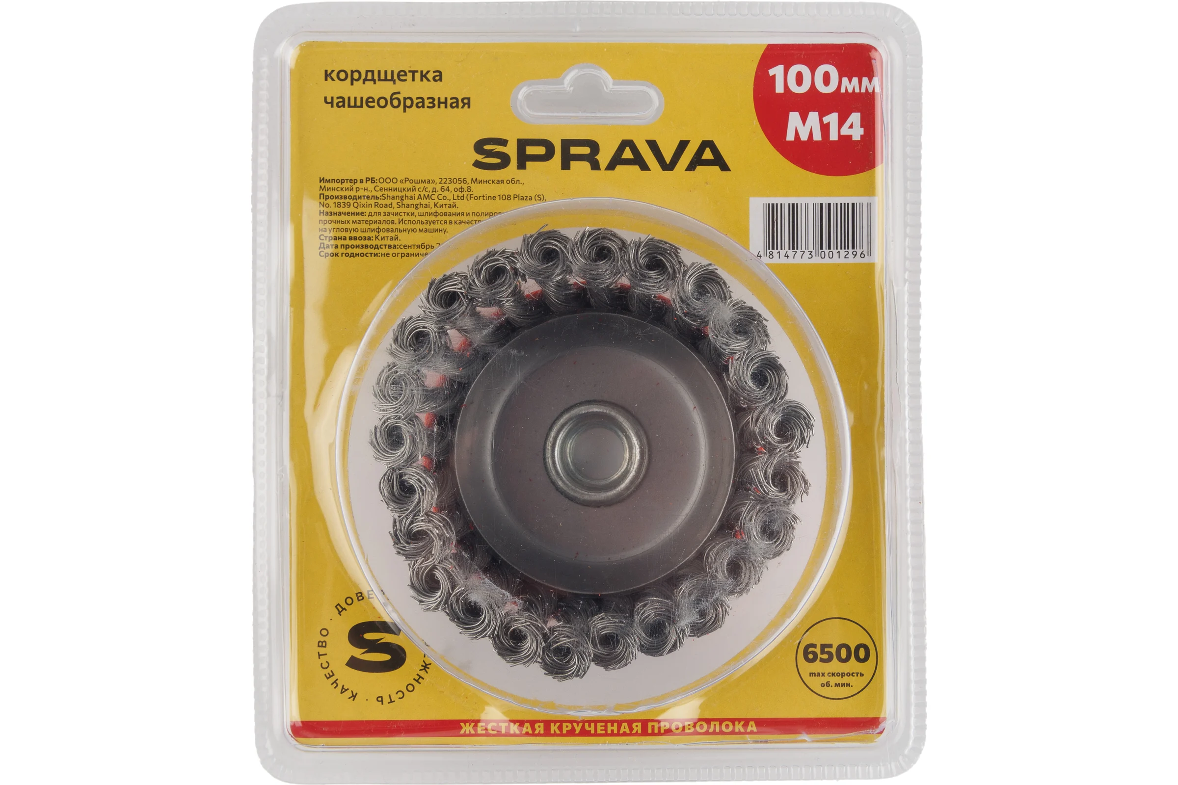 Кордщетка чашеобразная жесткая крученая SPRAVA М14 100мм ( 2 штуки ) 4814773001296