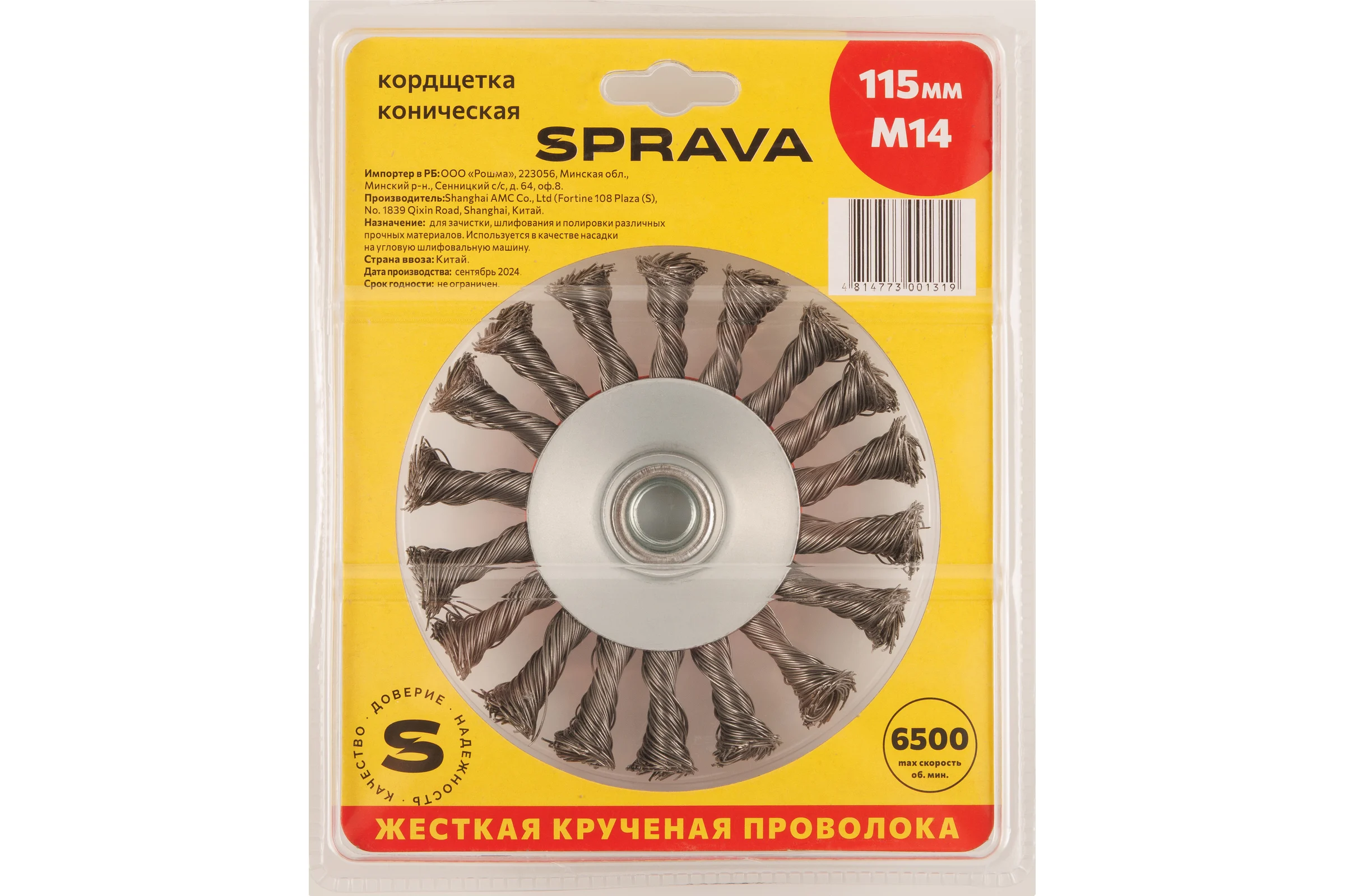 Кордщетка коническая жесткая крученая SPRAVA M14 115мм ( 2 штуки ) 4814773001319