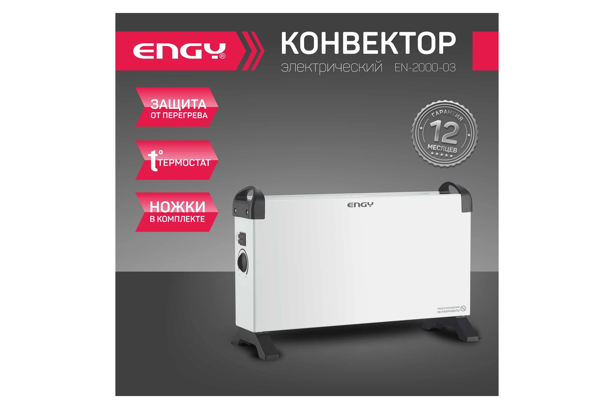 Электрический конвектор Engy EN-2000 -03 102945