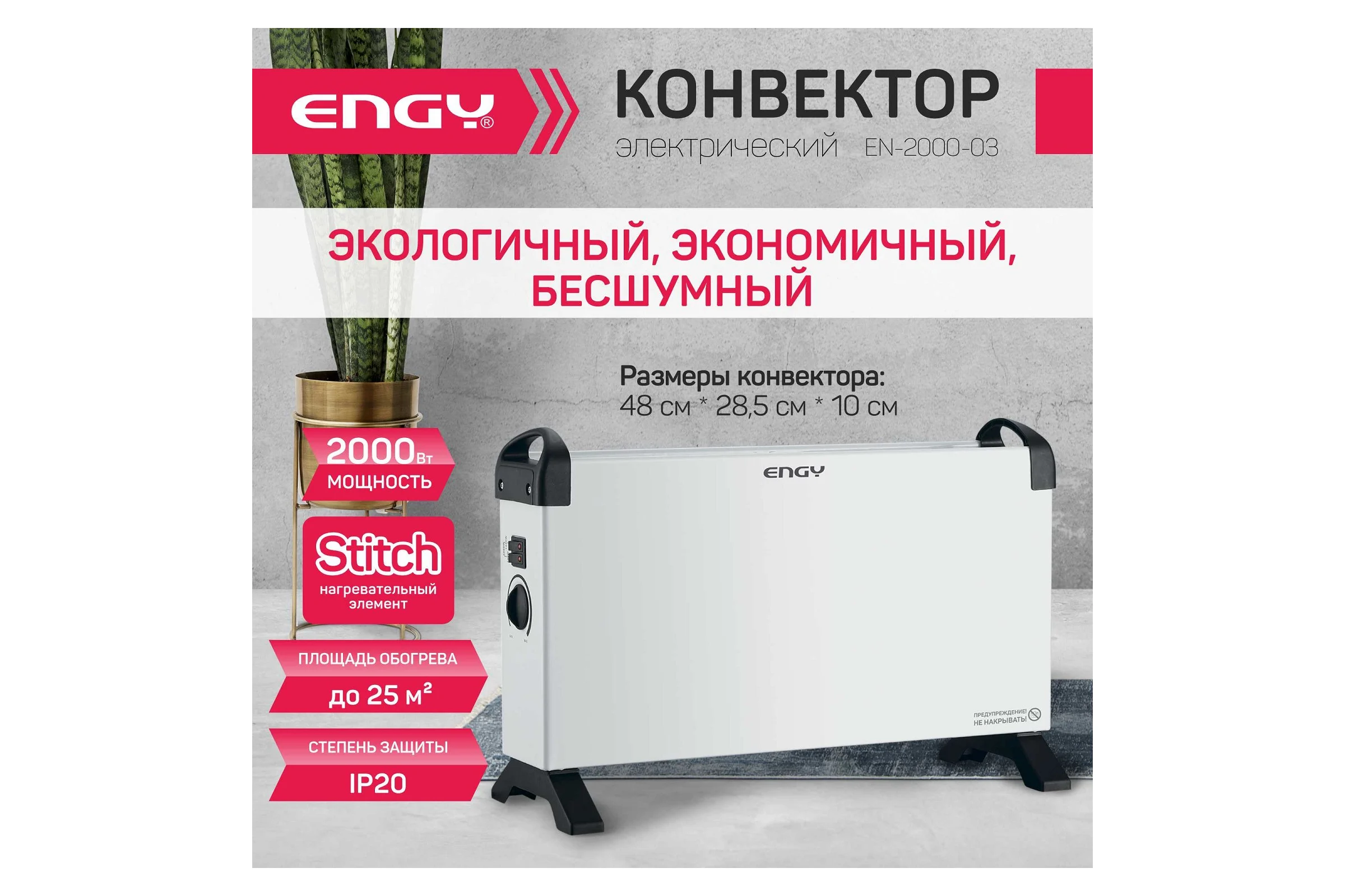 Электрический конвектор Engy EN-2000 -03 102945