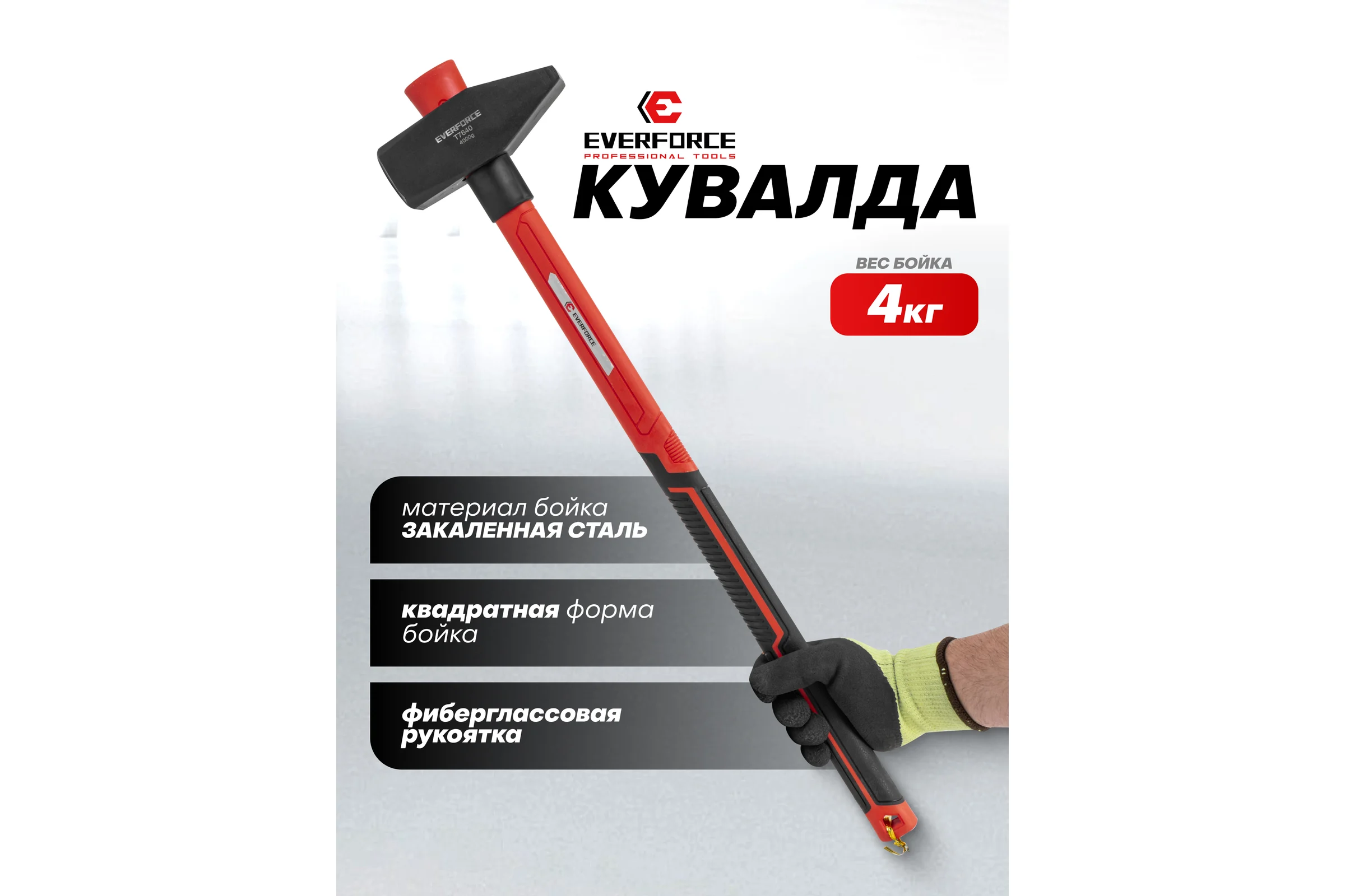 Молоток EVERFORCE 4000гр EF-T7640(65274)