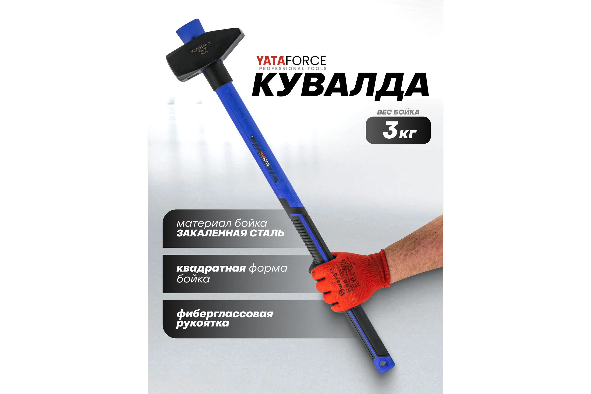 Молоток YATAFORCE 3000гр YF-T7630(65335)