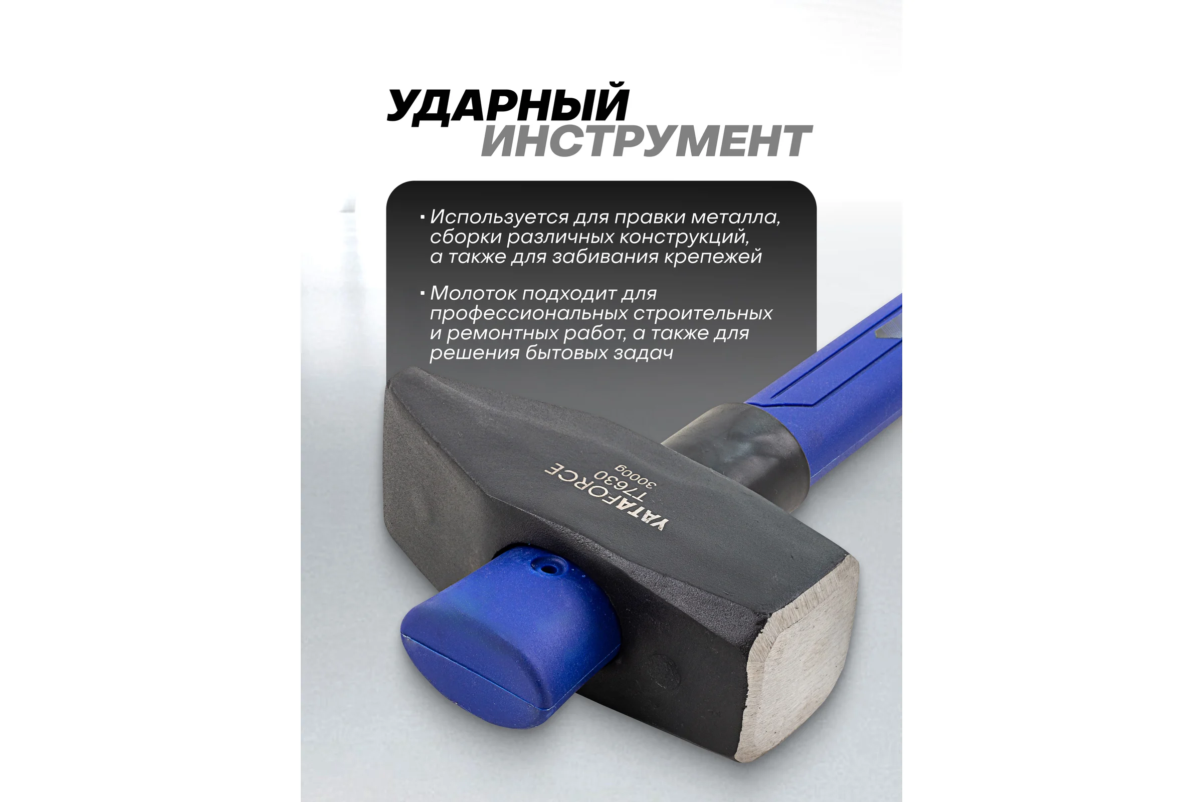 Молоток YATAFORCE 3000гр YF-T7630(65335)