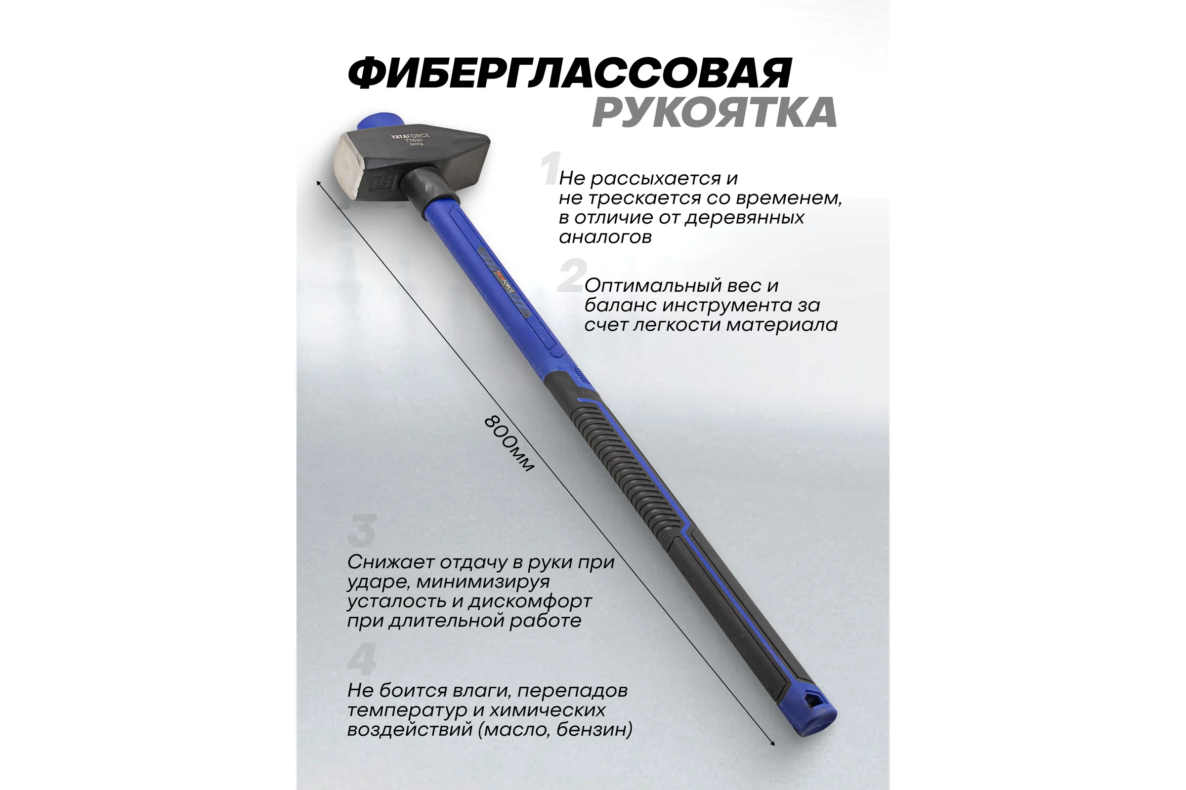 Молоток YATAFORCE 3000гр YF-T7630(65335)