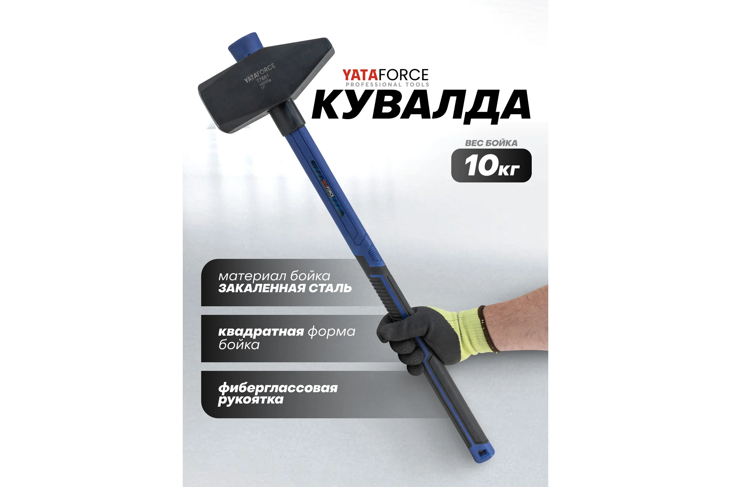 Молоток YATAFORCE 10000гр YF-T7681(65340)