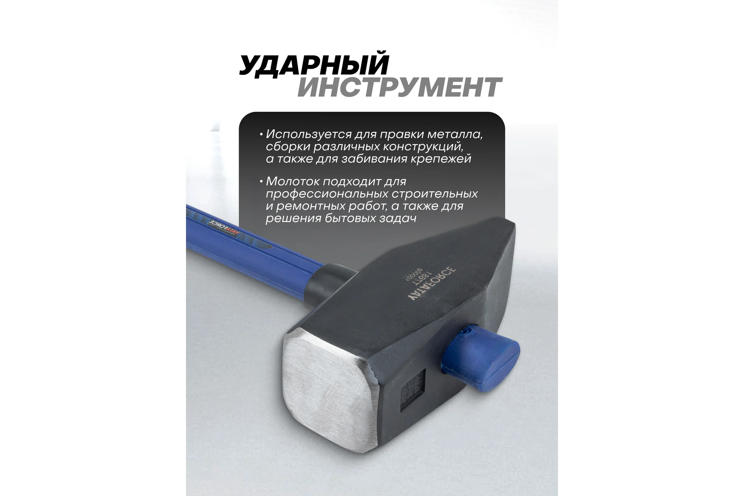 Молоток YATAFORCE 10000гр YF-T7681(65340)
