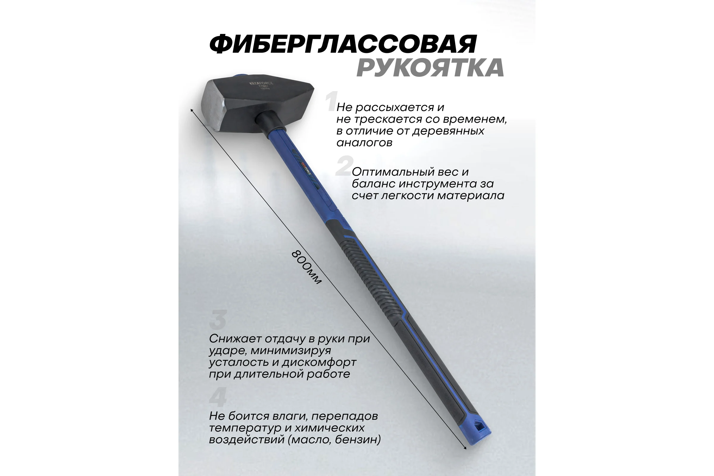 Молоток YATAFORCE 10000гр YF-T7681(65340)