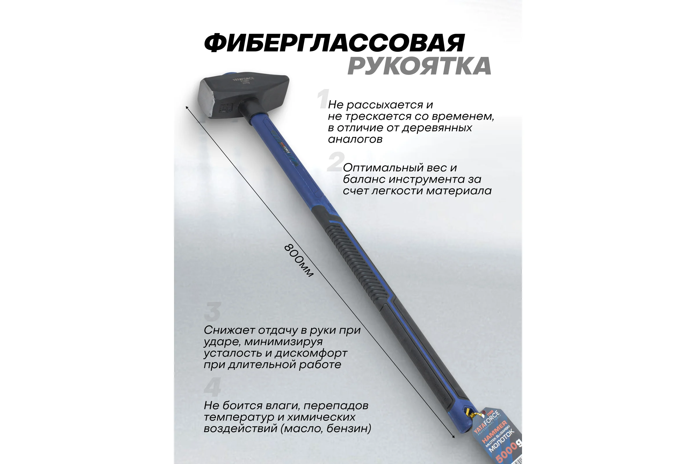 Молоток YATAFORCE 5000гр YF-T7650(65337)