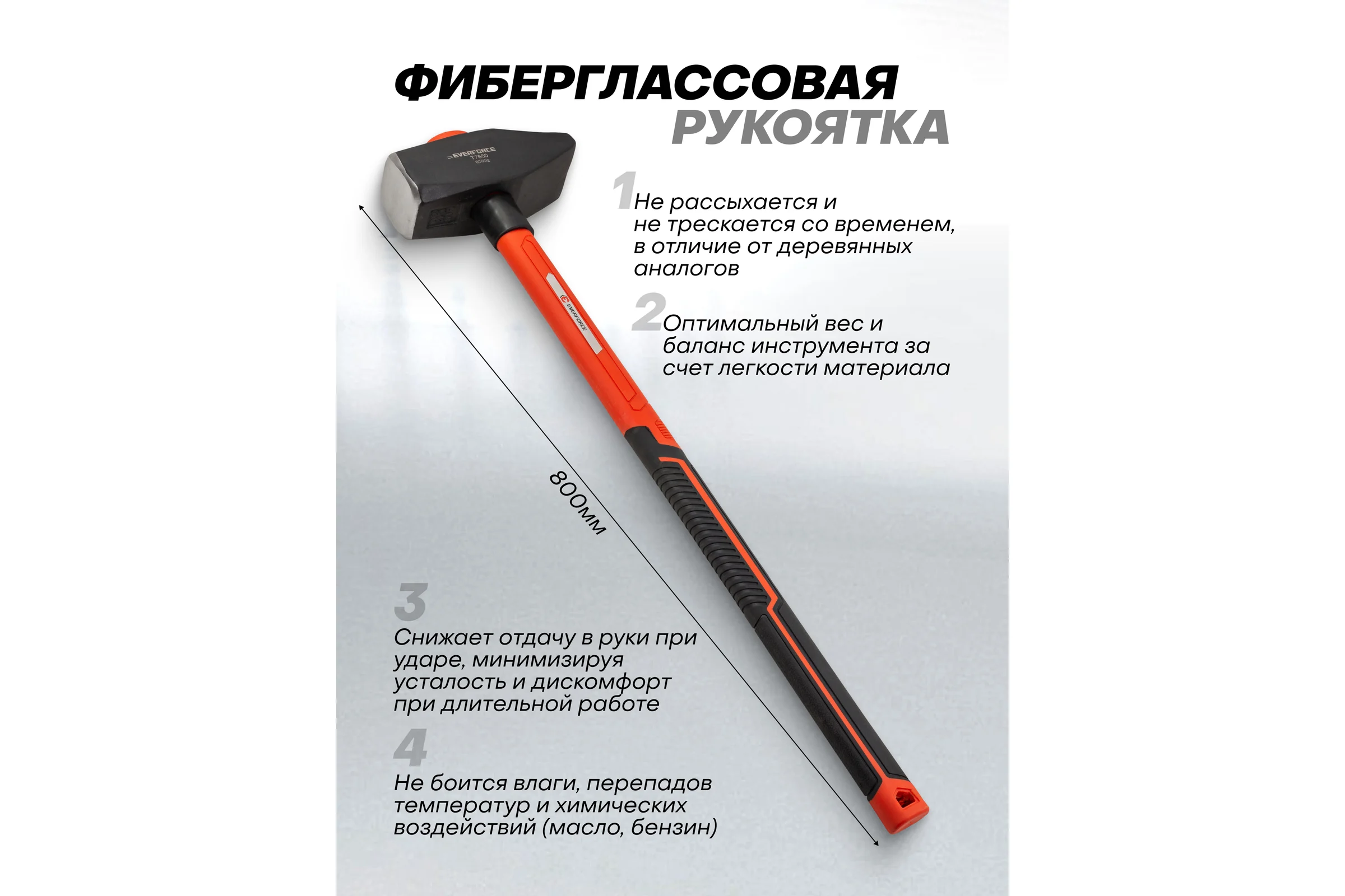 Молоток EVERFORCE 6000гр EF-T7660(65276)