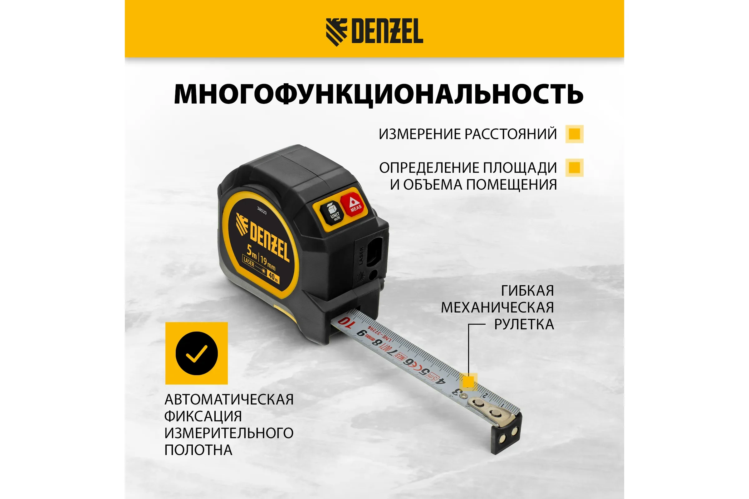 Лазерный дальномер с рулеткой Denzel LT-40, 5м x 19 мм, дальномер 40м, автомат. фиксация 38020
