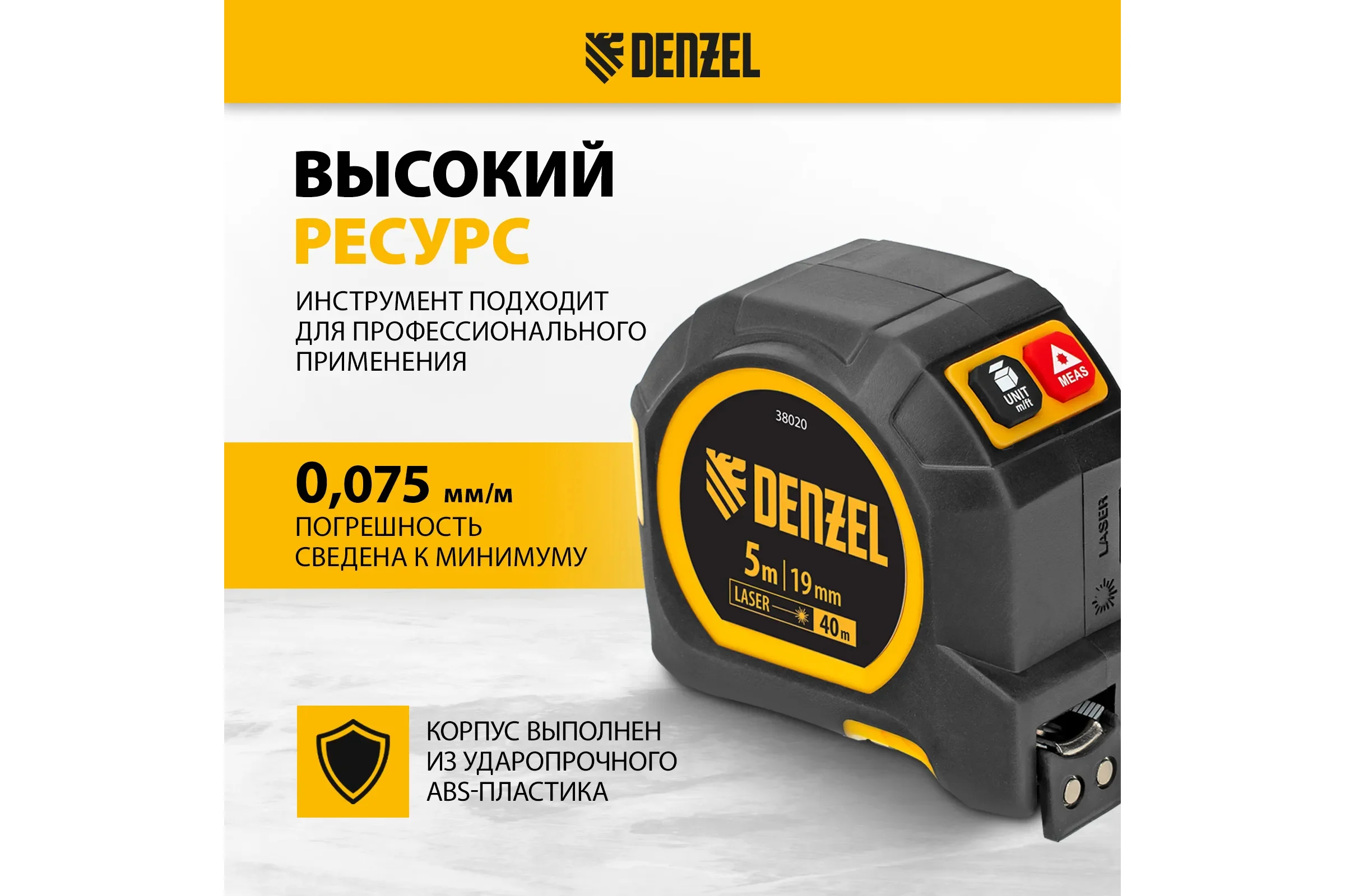 Лазерный дальномер с рулеткой Denzel LT-40, 5м x 19 мм, дальномер 40м, автомат. фиксация 38020