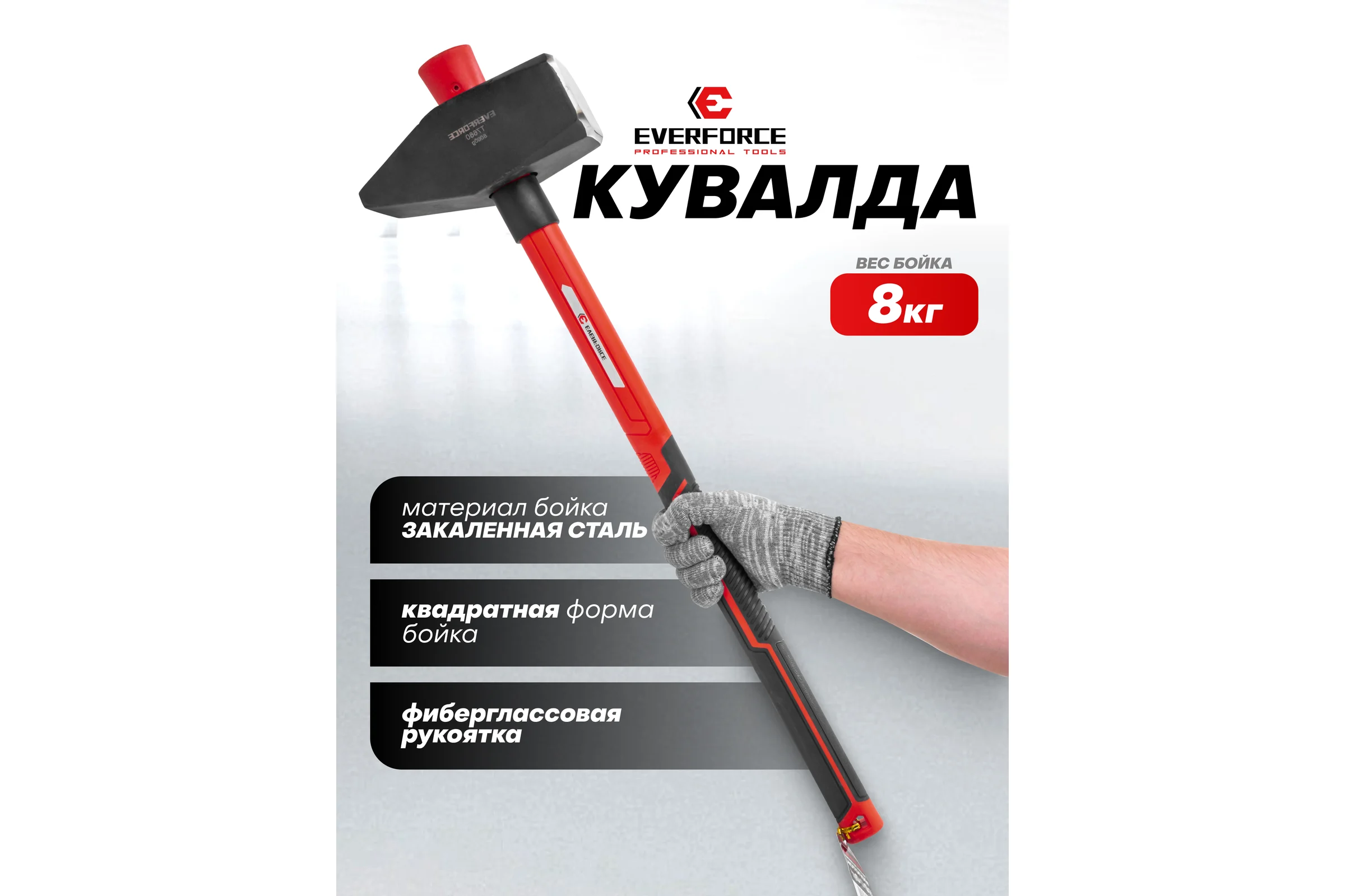 Молото EVERFORCE 8000гр EF-T7680(65277)
