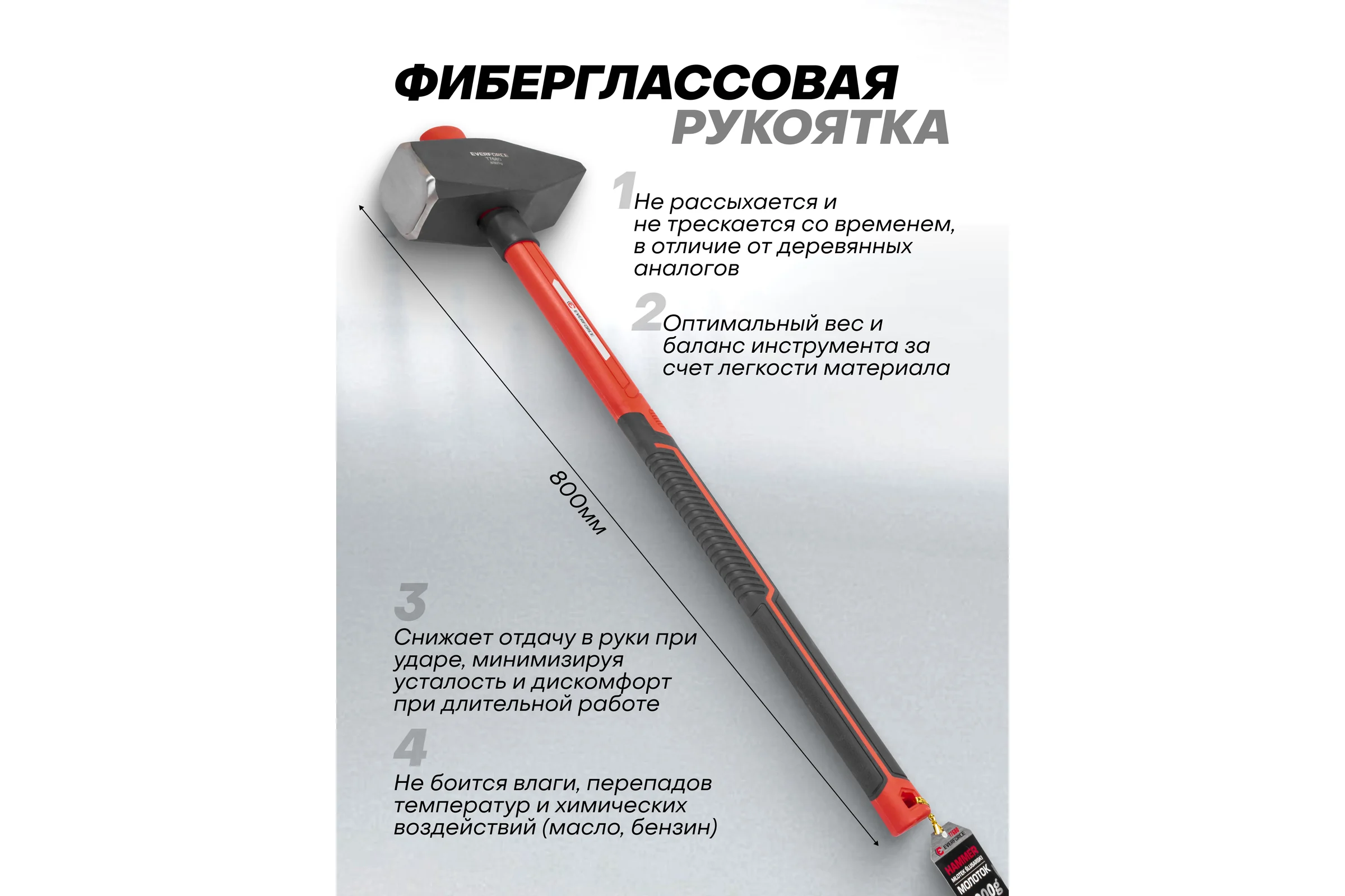 Молото EVERFORCE 8000гр EF-T7680(65277)
