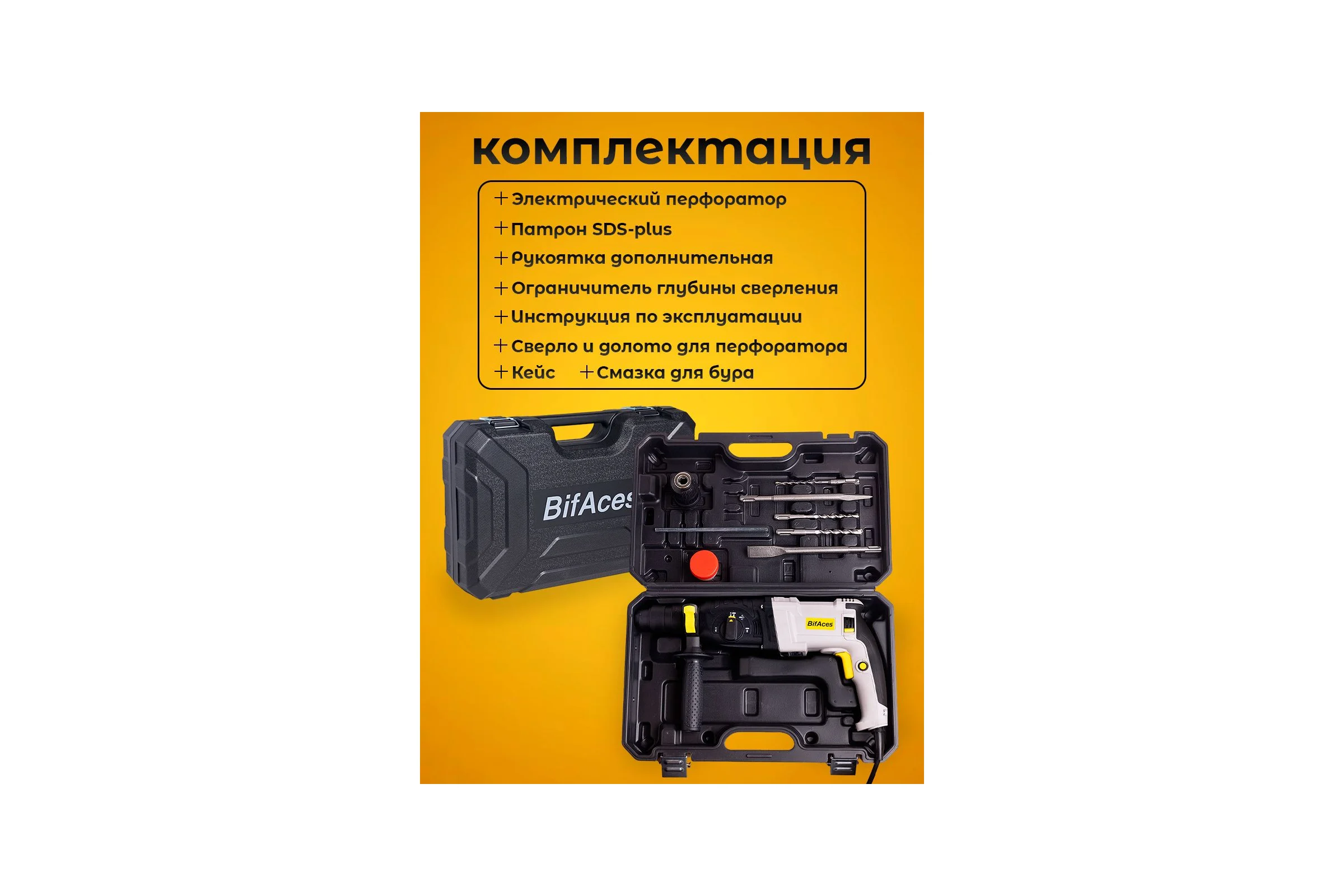 Перфоратор BifAces ARH-850-26D