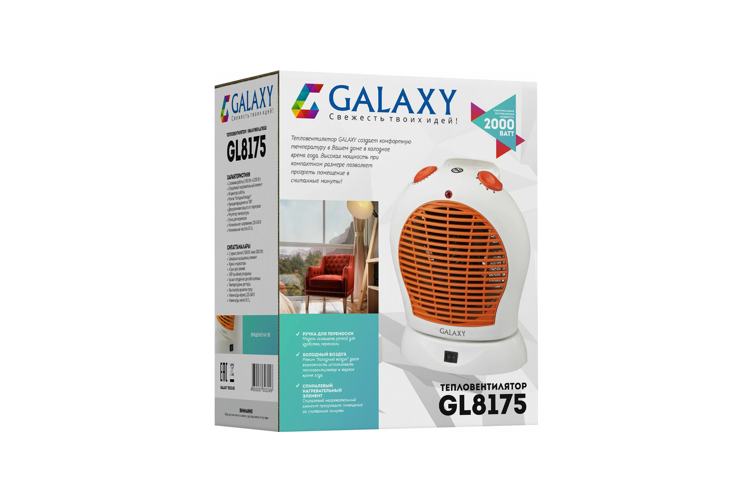 Тепловентилятор Galaxy LINE GL 8175, 2000 Вт, 2 режима работы (1000 Вт и 2000 Вт), спиралевый гл8175л
