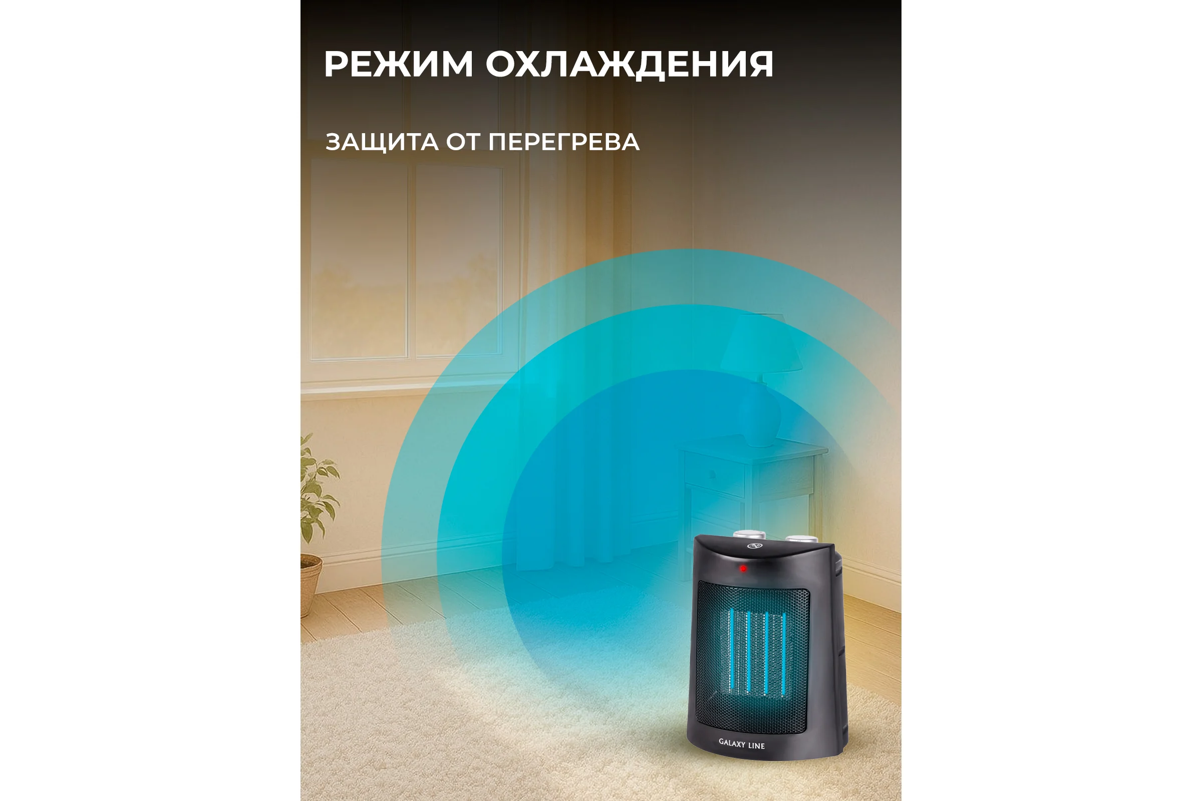 Тепловентилятор Galaxy GL 8170, черный, 1500Вт, 2 режима работы (750Вт и 1500Вт), керамический 7050381702