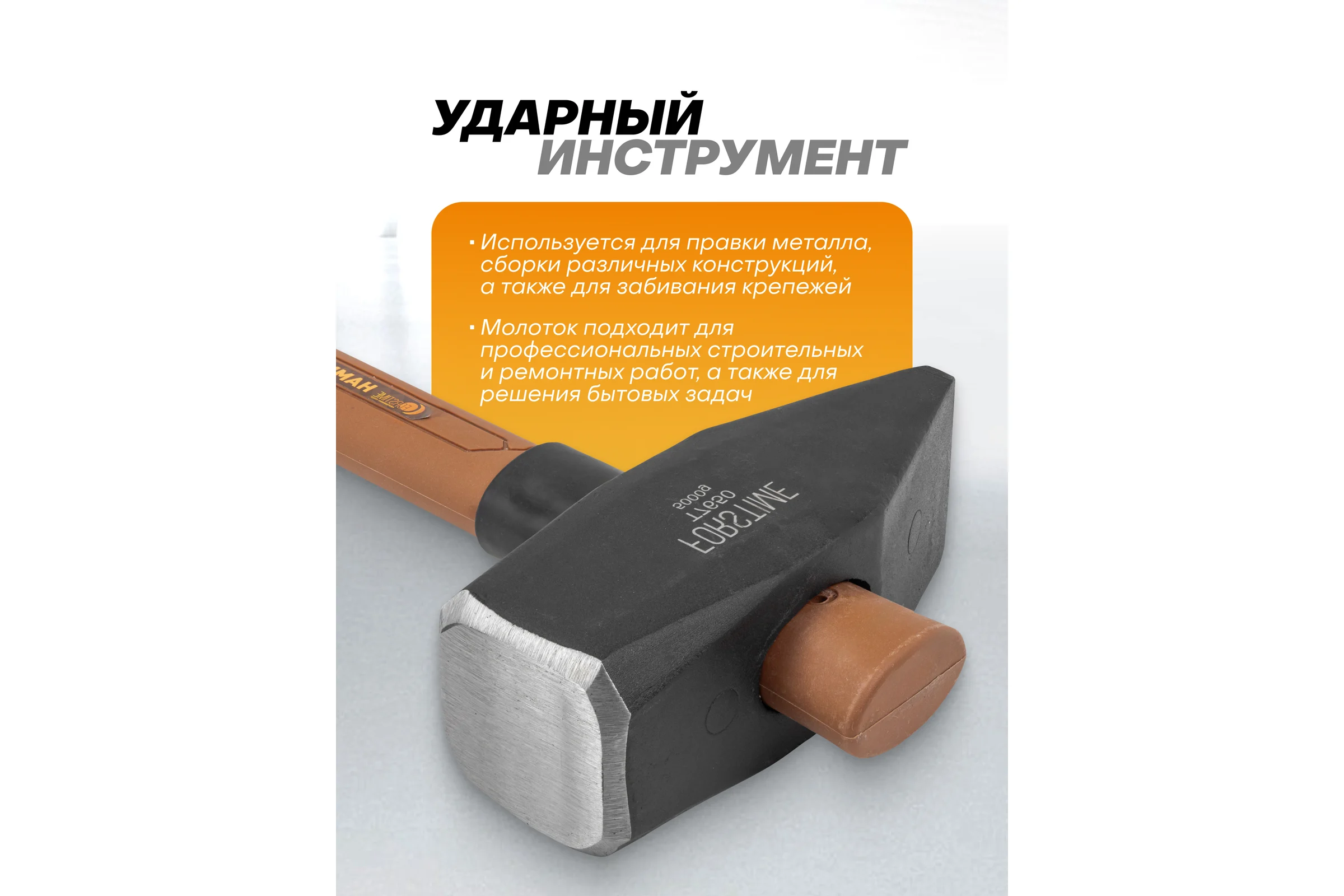 Молоток FORSTIME 5000гр FT-T7650(65306)