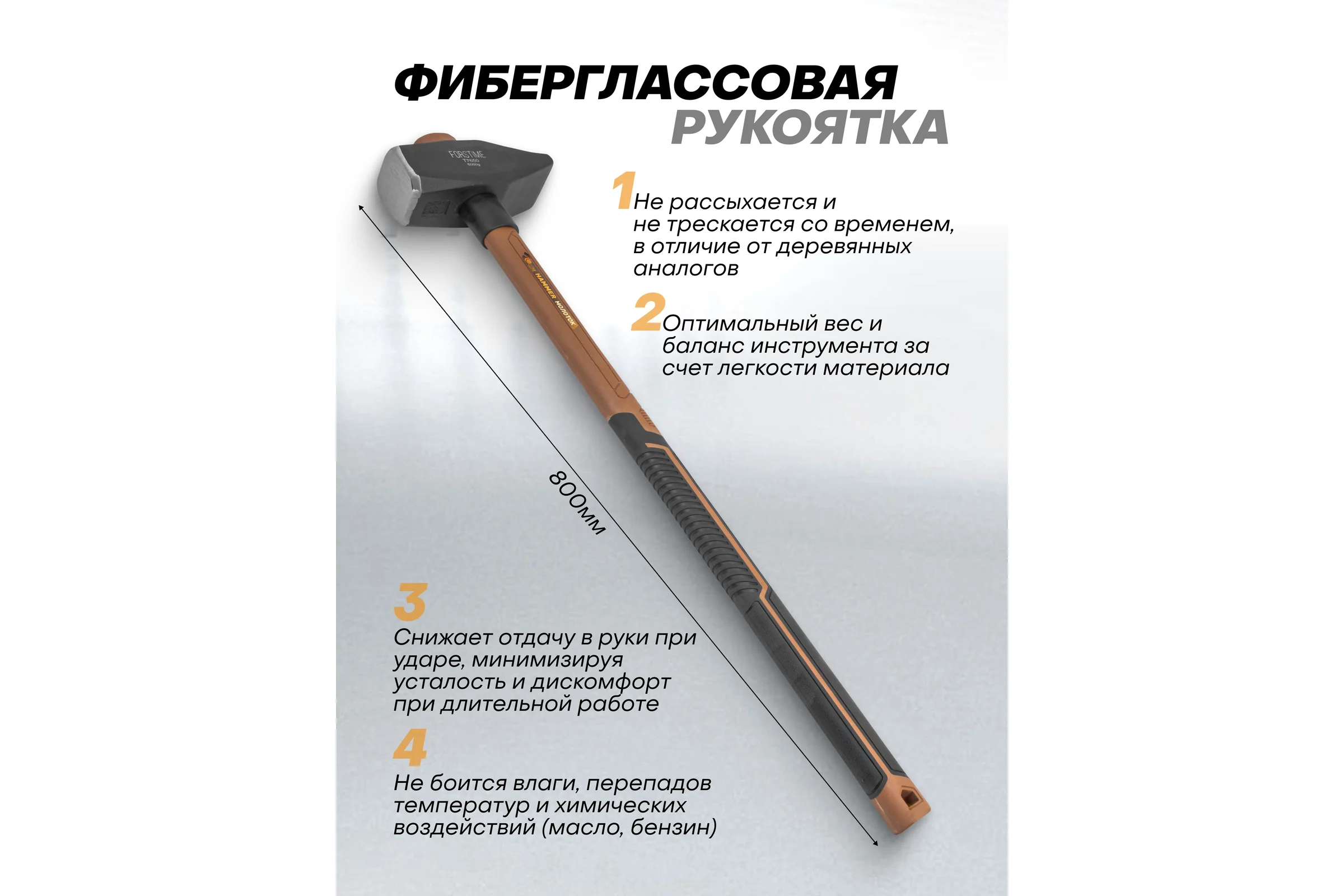 Молоток FORSTIME 5000гр FT-T7650(65306)
