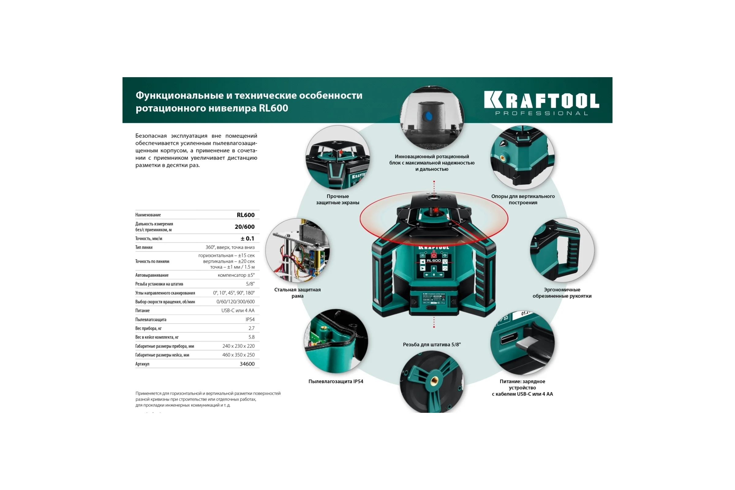 Ротационный лазерный нивелир KRAFTOOL RL600 34600_z01