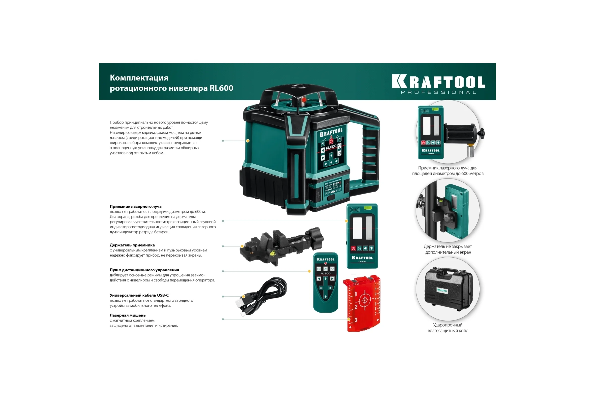 Ротационный лазерный нивелир KRAFTOOL RL600 34600_z01