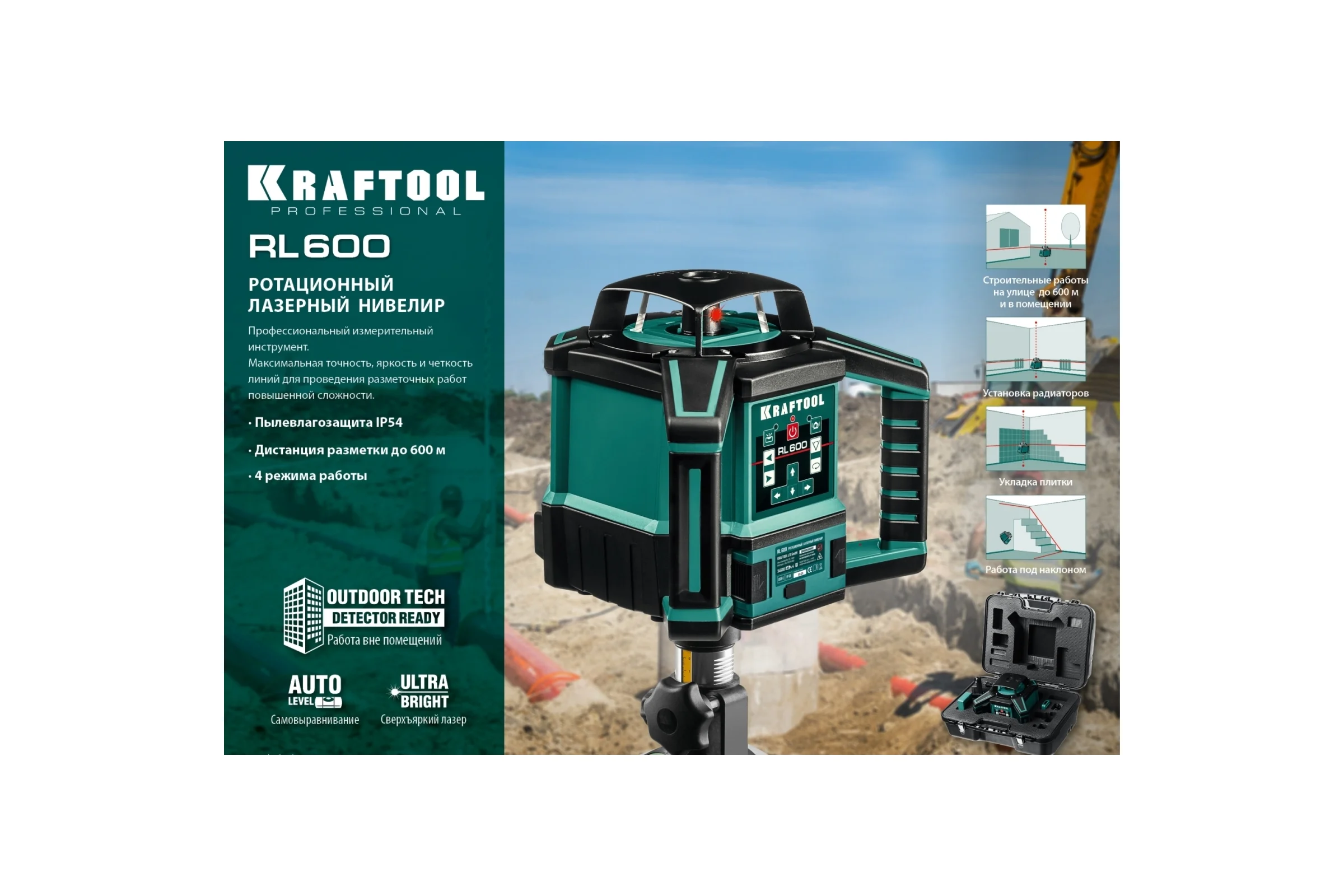 Ротационный лазерный нивелир KRAFTOOL RL600 34600_z01
