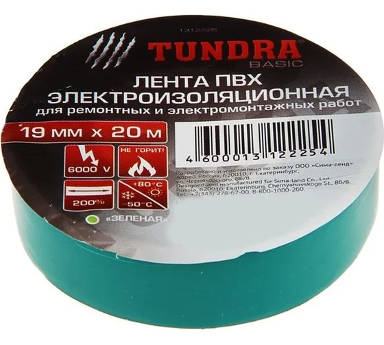 Изолента TUNDRA ПВХ, 19 мм х 20 м, 130 мкм, зеленая 1312225