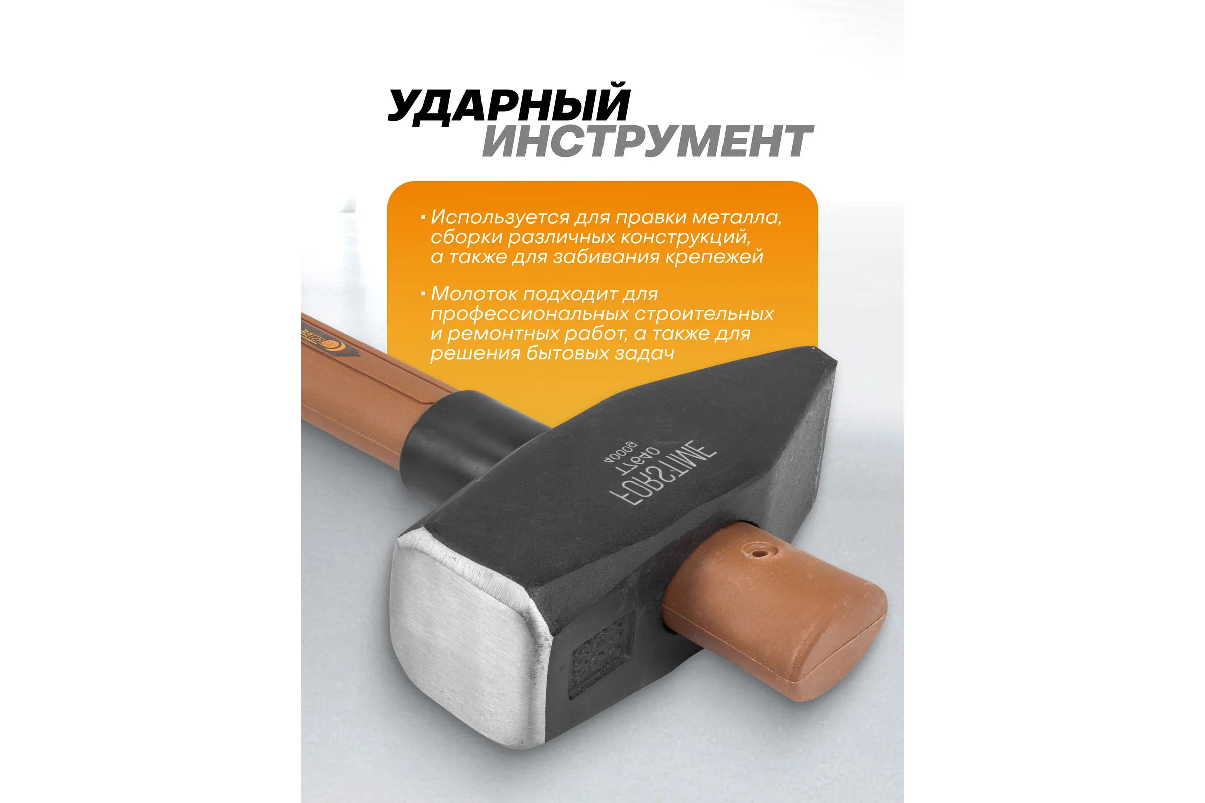 Молоток FORSTIME 4000гр FT-T7640(65305)
