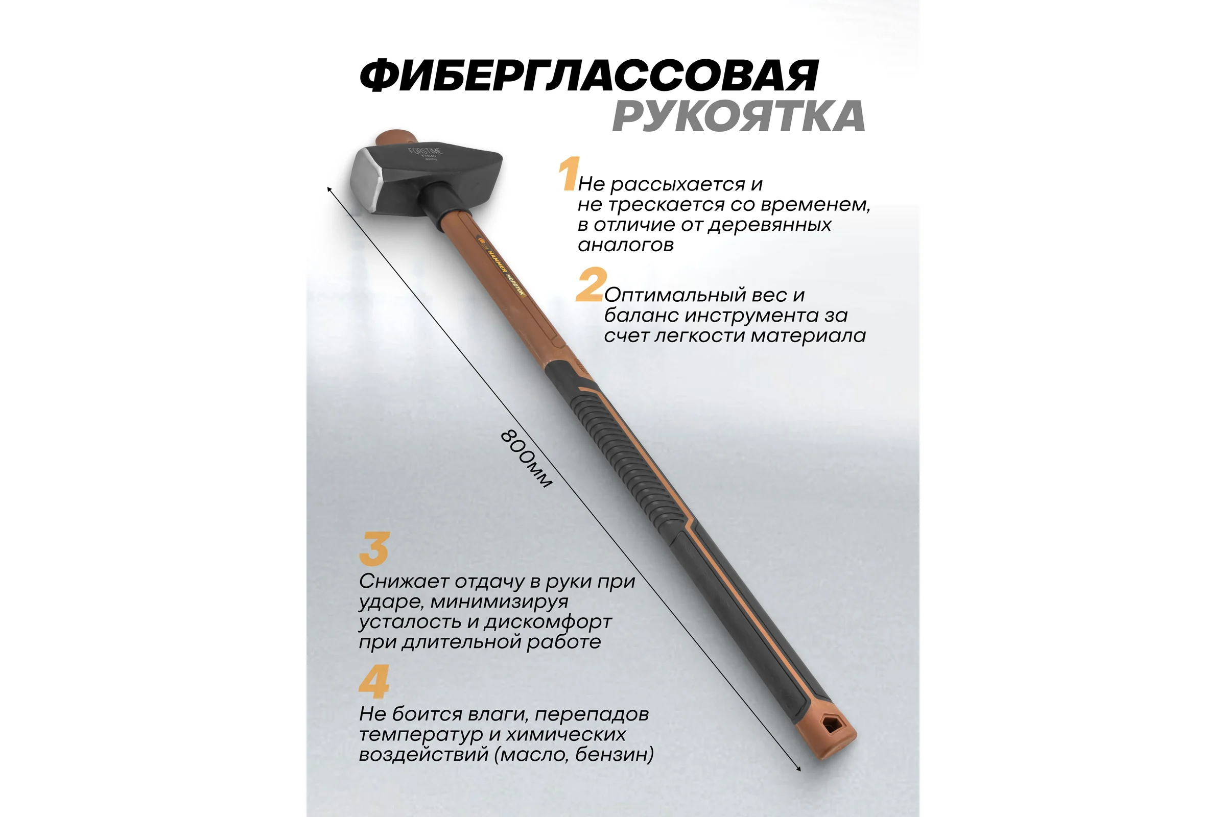 Молоток FORSTIME 4000гр FT-T7640(65305)