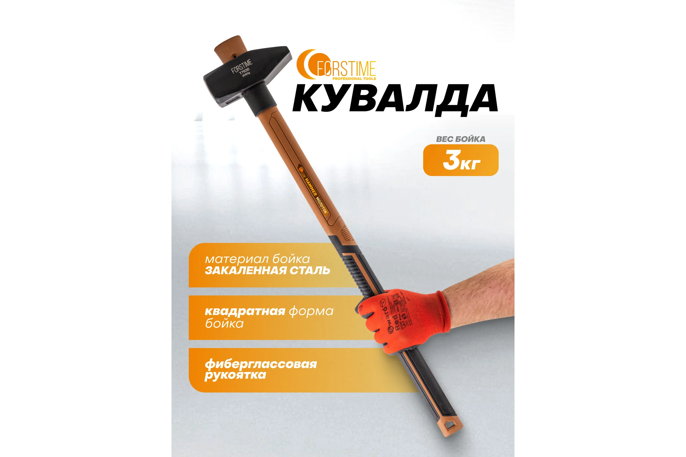 Молоток FORSTIME 3000гр FT-T7630(65304)