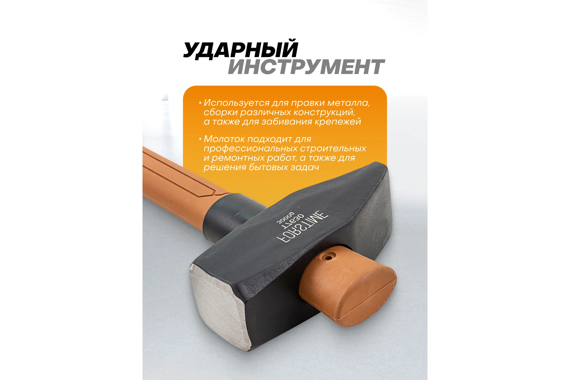Молоток FORSTIME 3000гр FT-T7630(65304)