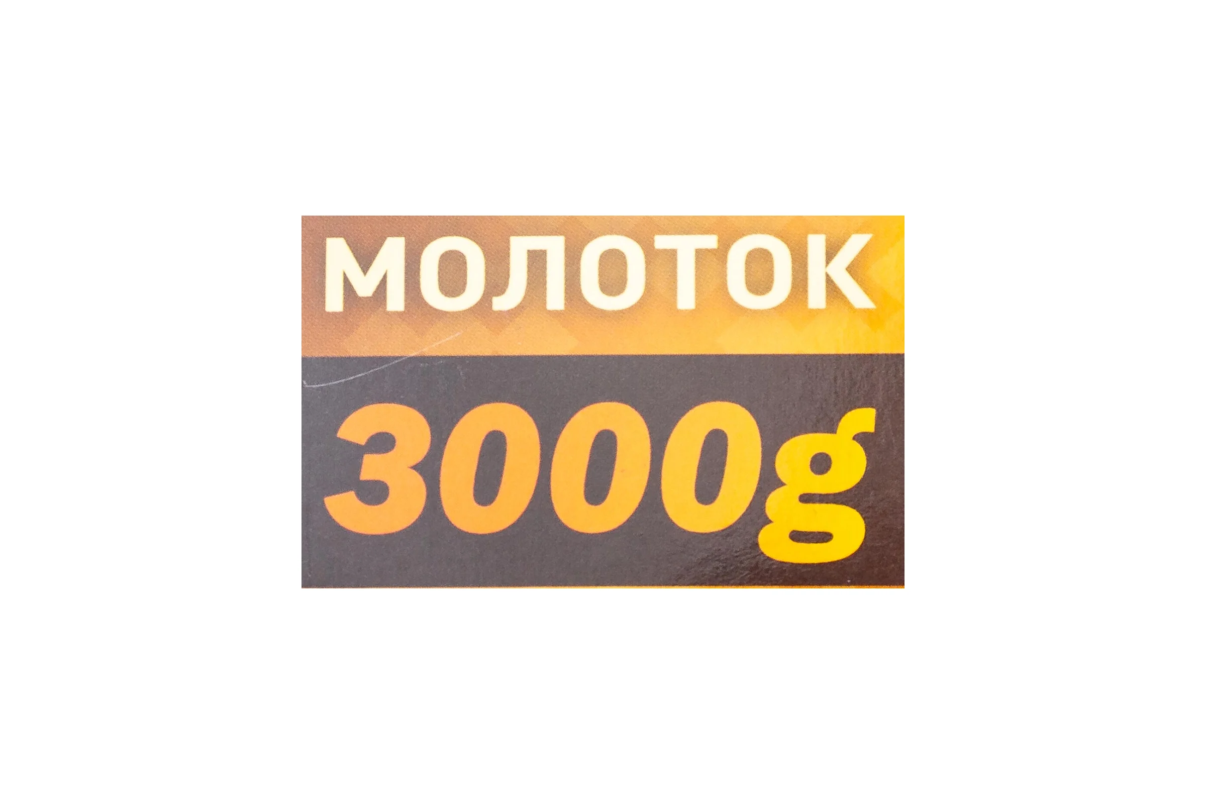 Молоток FORSTIME 3000гр FT-T7630(65304)